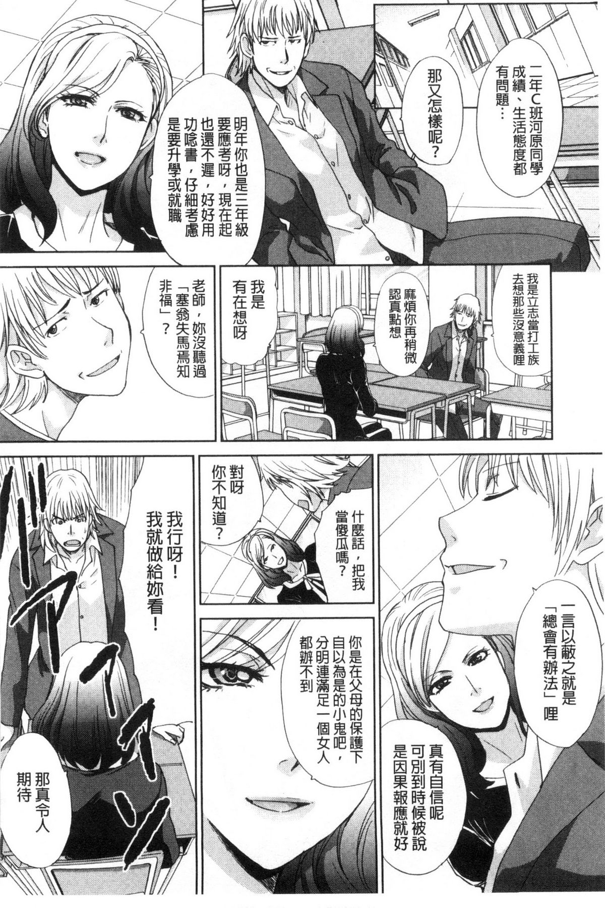 [板場広し] 肉食学園 痴女教師 [中国翻訳]