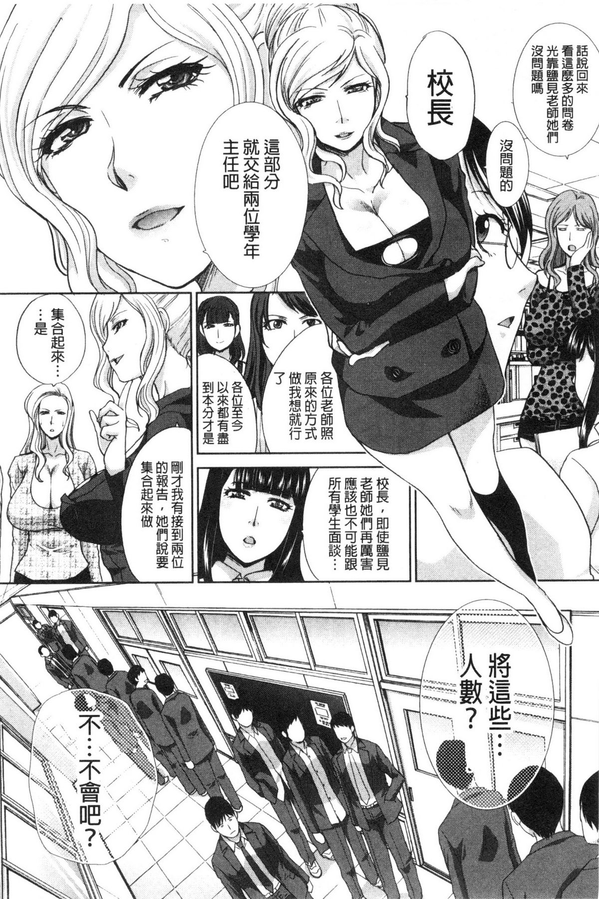 [板場広し] 肉食学園 痴女教師 [中国翻訳]