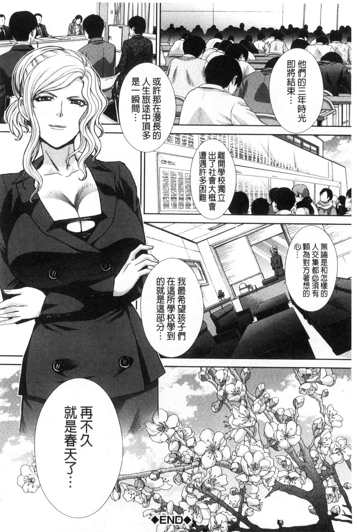 [板場広し] 肉食学園 痴女教師 [中国翻訳]