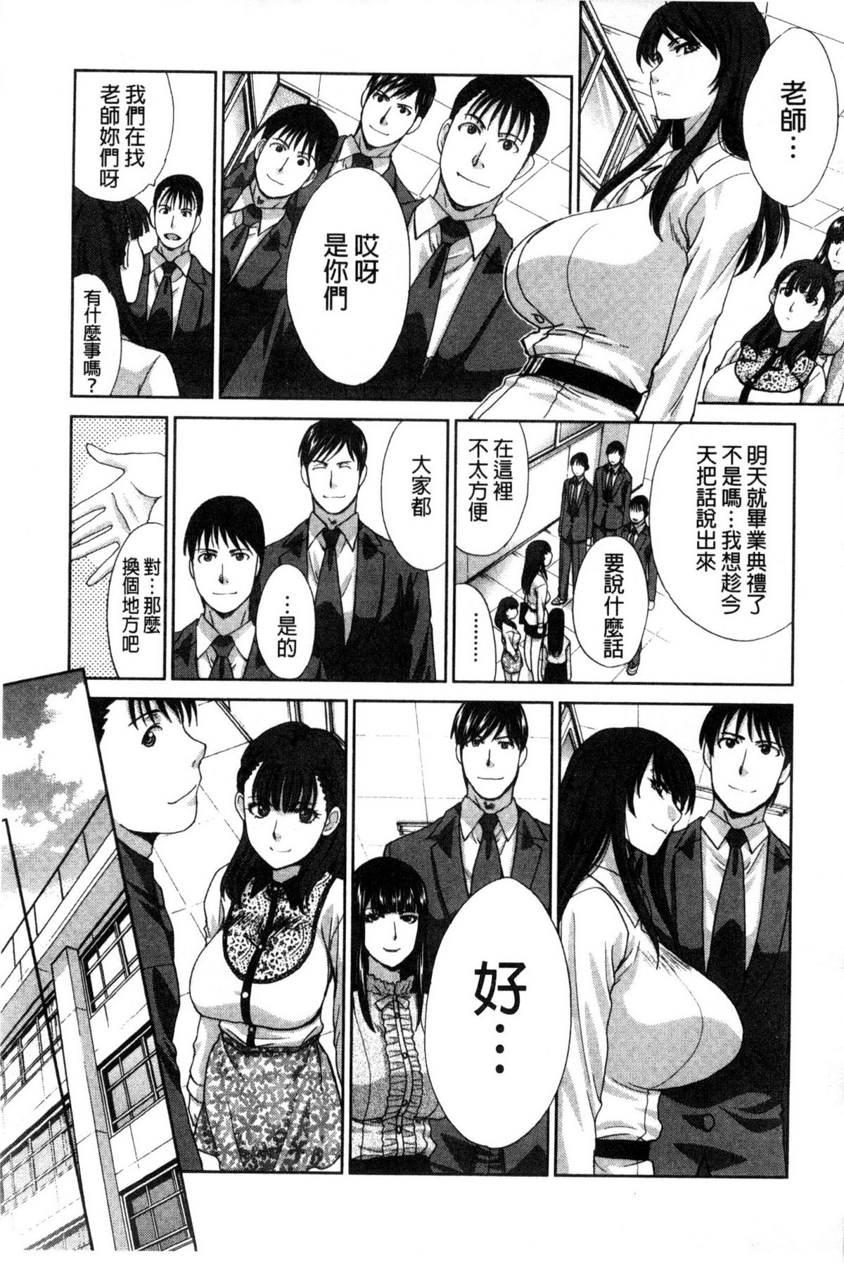 [板場広し] 肉食学園 痴女教師 [中国翻訳]