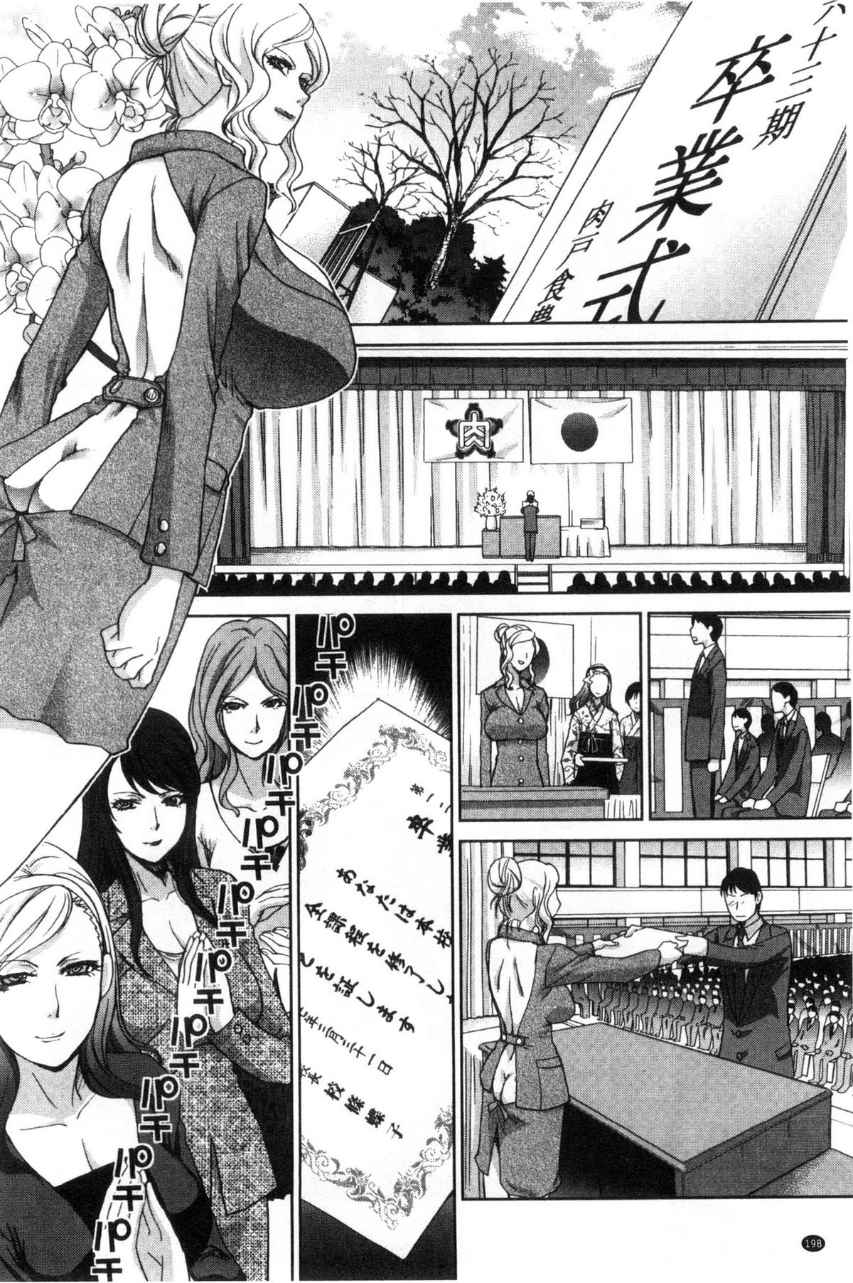 [板場広し] 肉食学園 痴女教師 [中国翻訳]