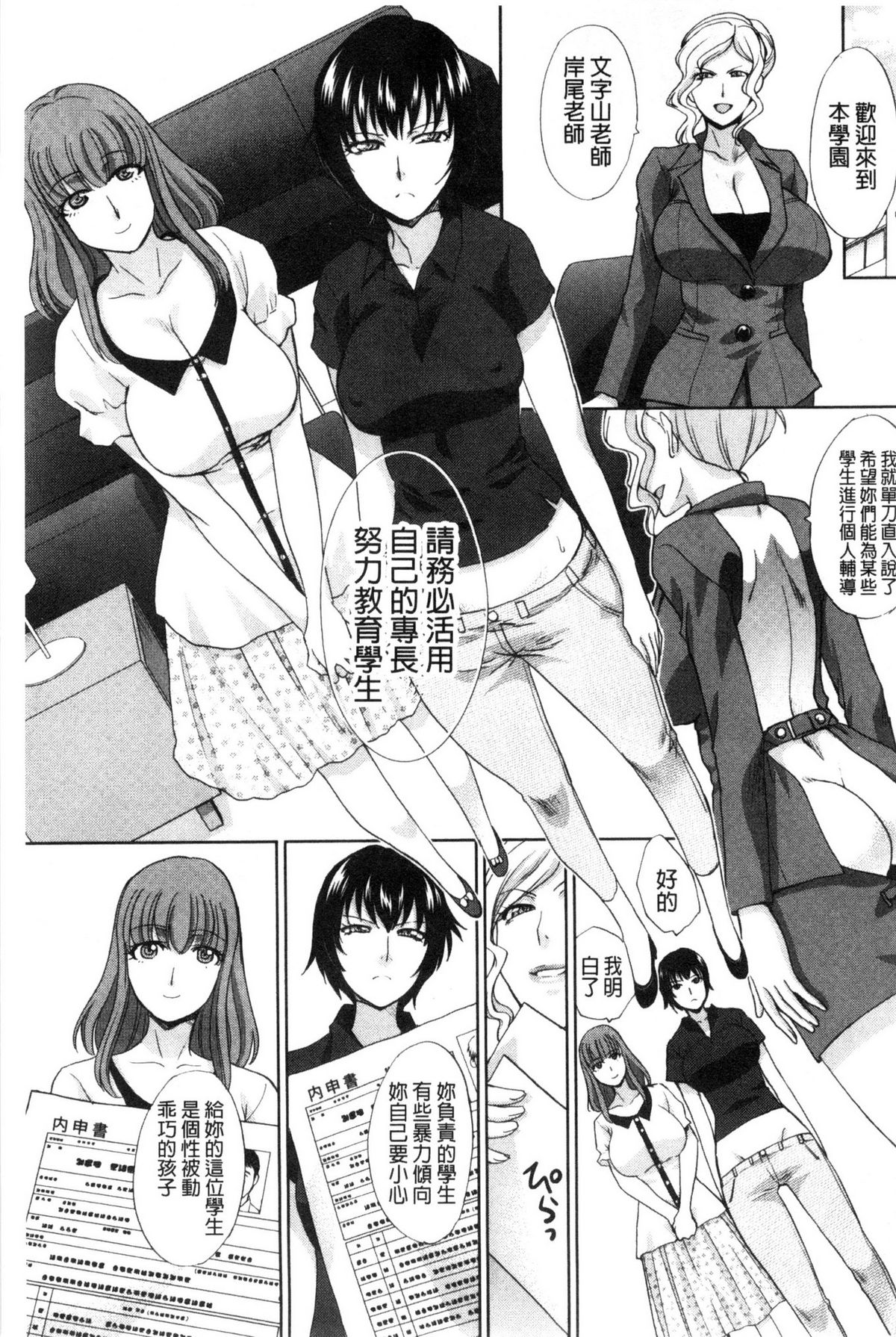 [板場広し] 肉食学園 痴女教師 [中国翻訳]