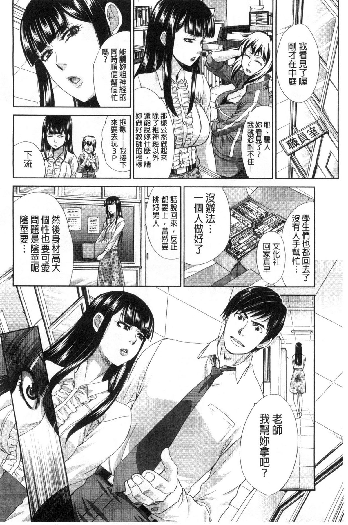 [板場広し] 肉食学園 痴女教師 [中国翻訳]
