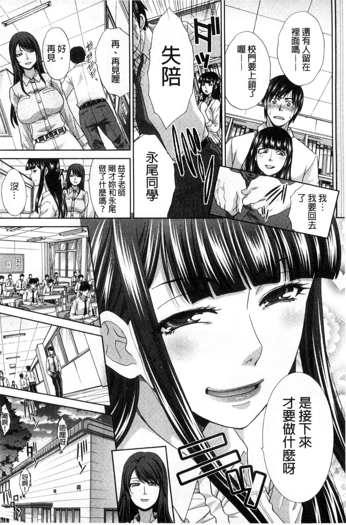 [板場広し] 肉食学園 痴女教師 [中国翻訳]