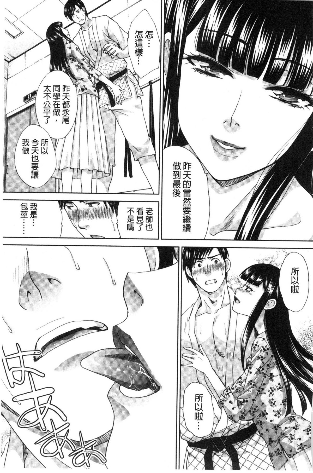 [板場広し] 肉食学園 痴女教師 [中国翻訳]