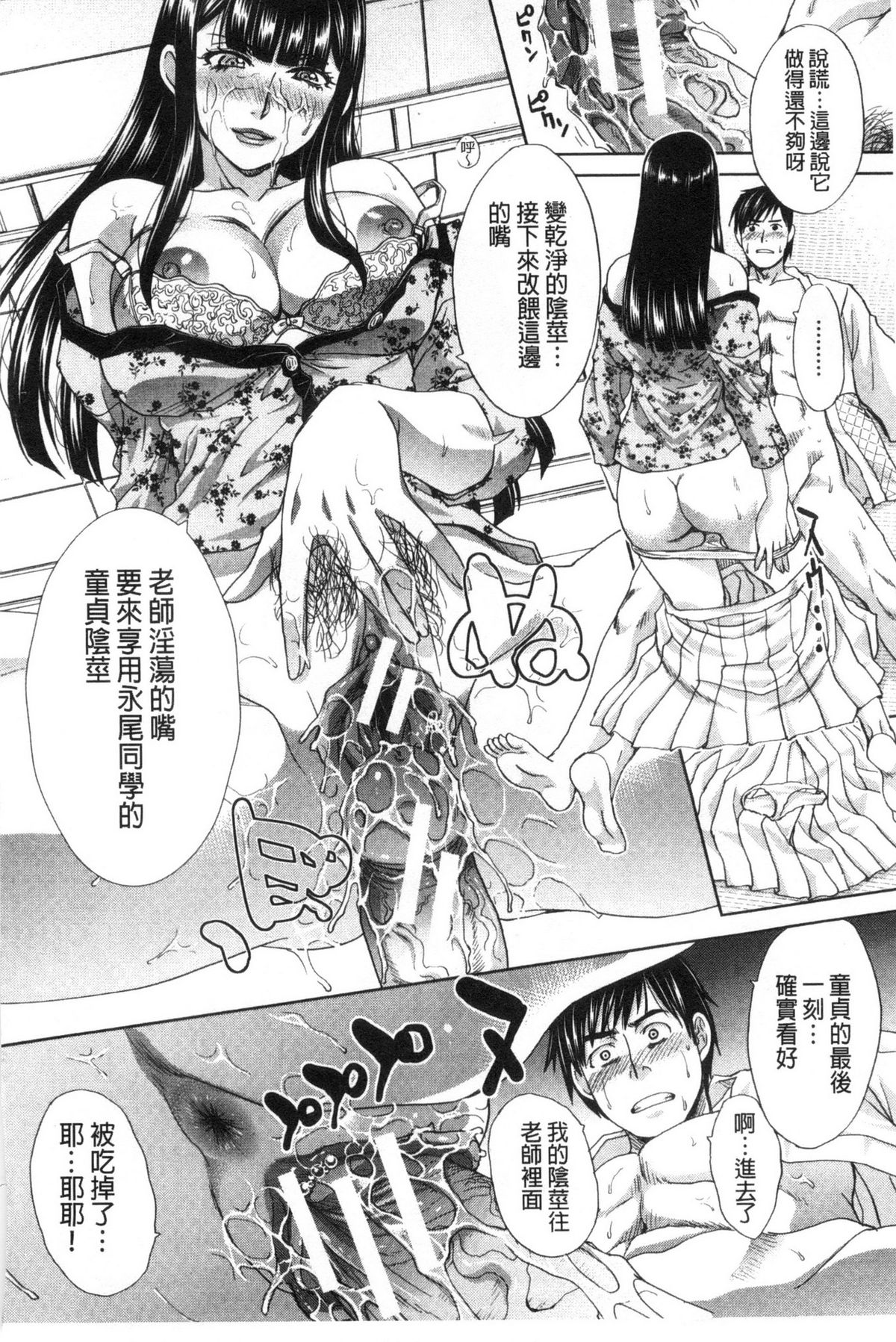 [板場広し] 肉食学園 痴女教師 [中国翻訳]