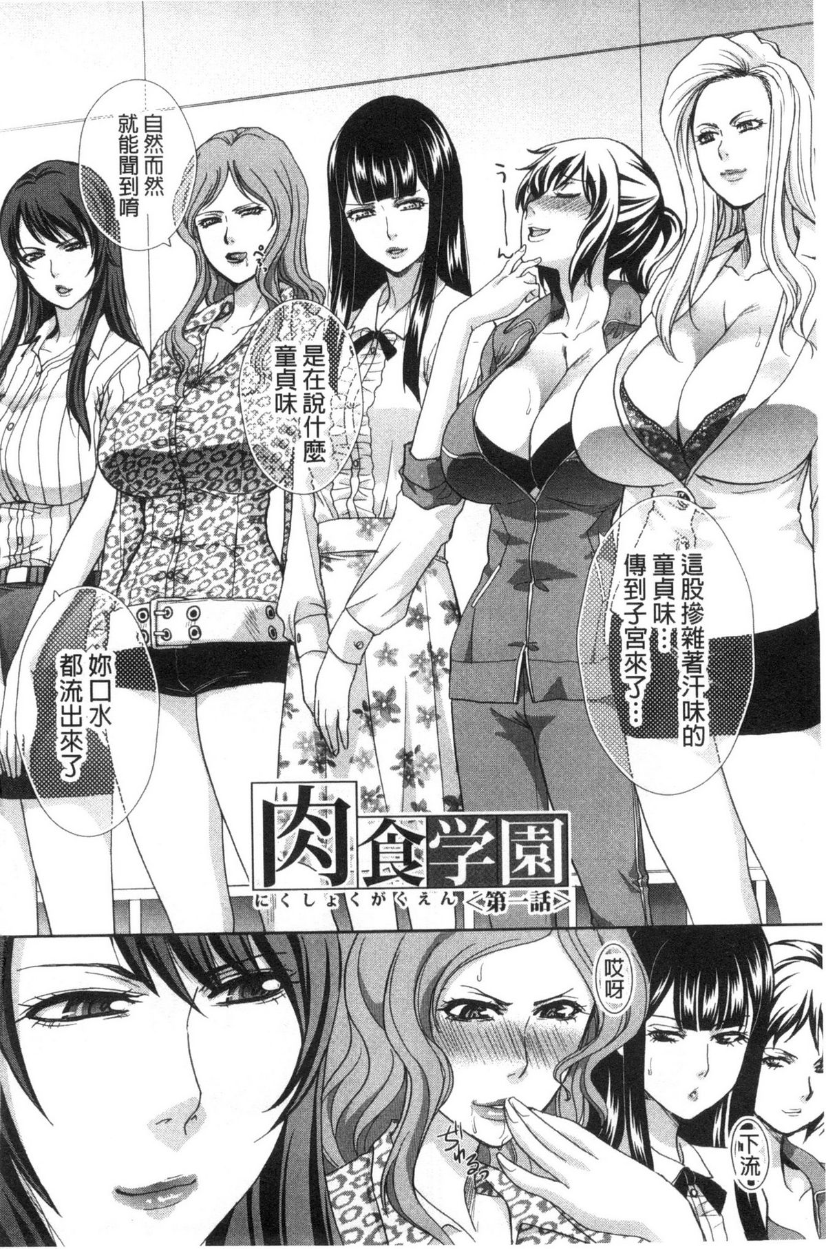 [板場広し] 肉食学園 痴女教師 [中国翻訳]