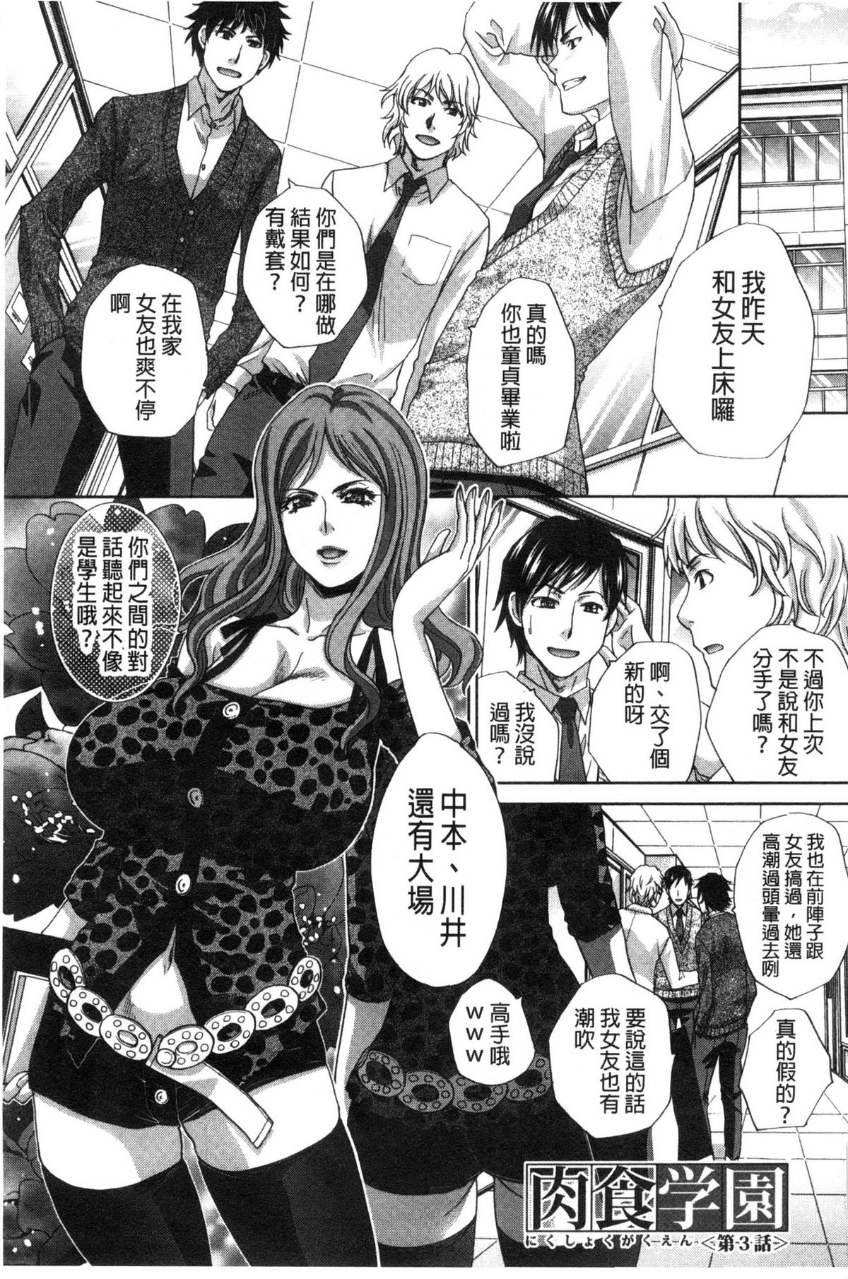 [板場広し] 肉食学園 痴女教師 [中国翻訳]