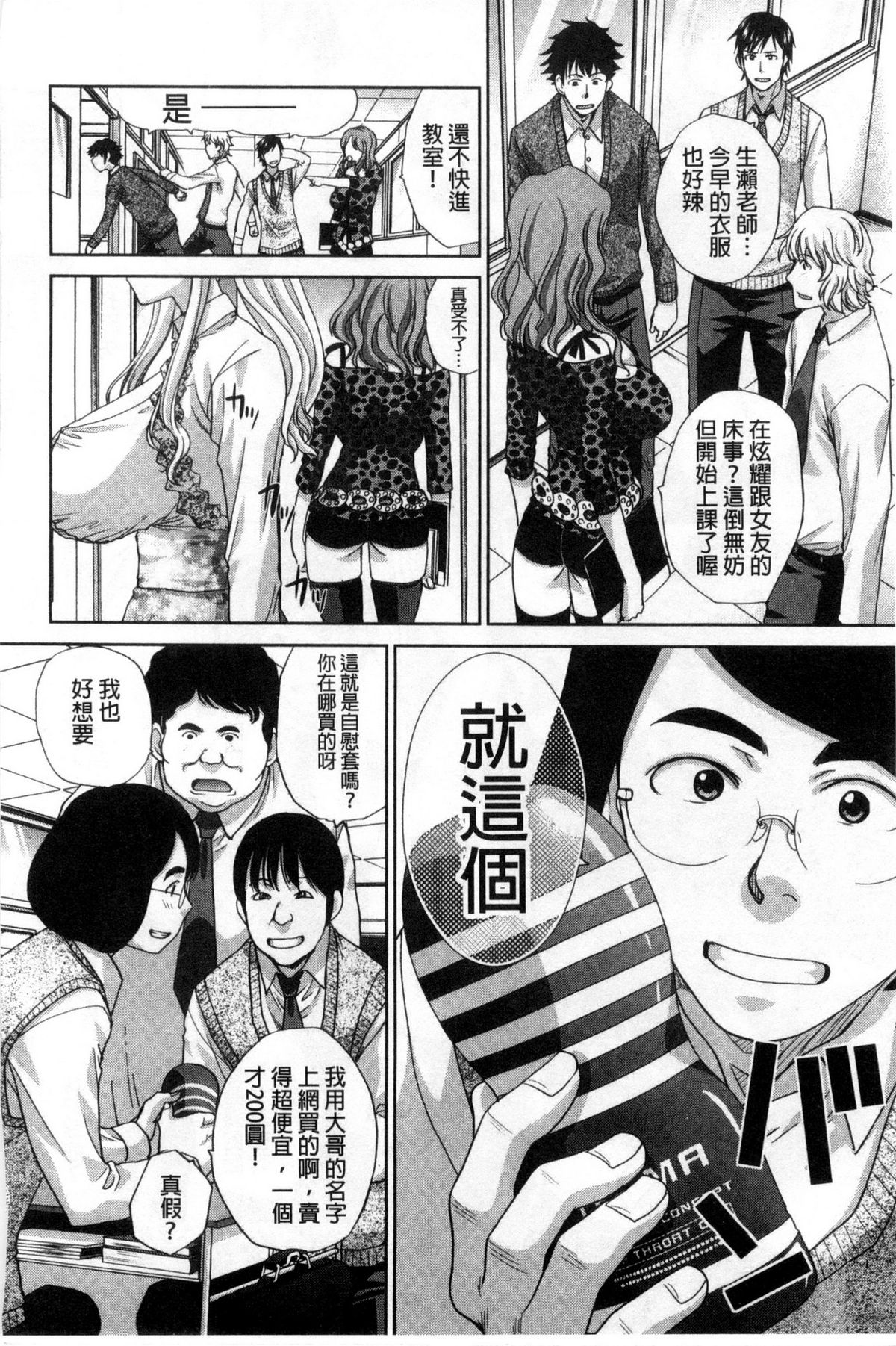 [板場広し] 肉食学園 痴女教師 [中国翻訳]