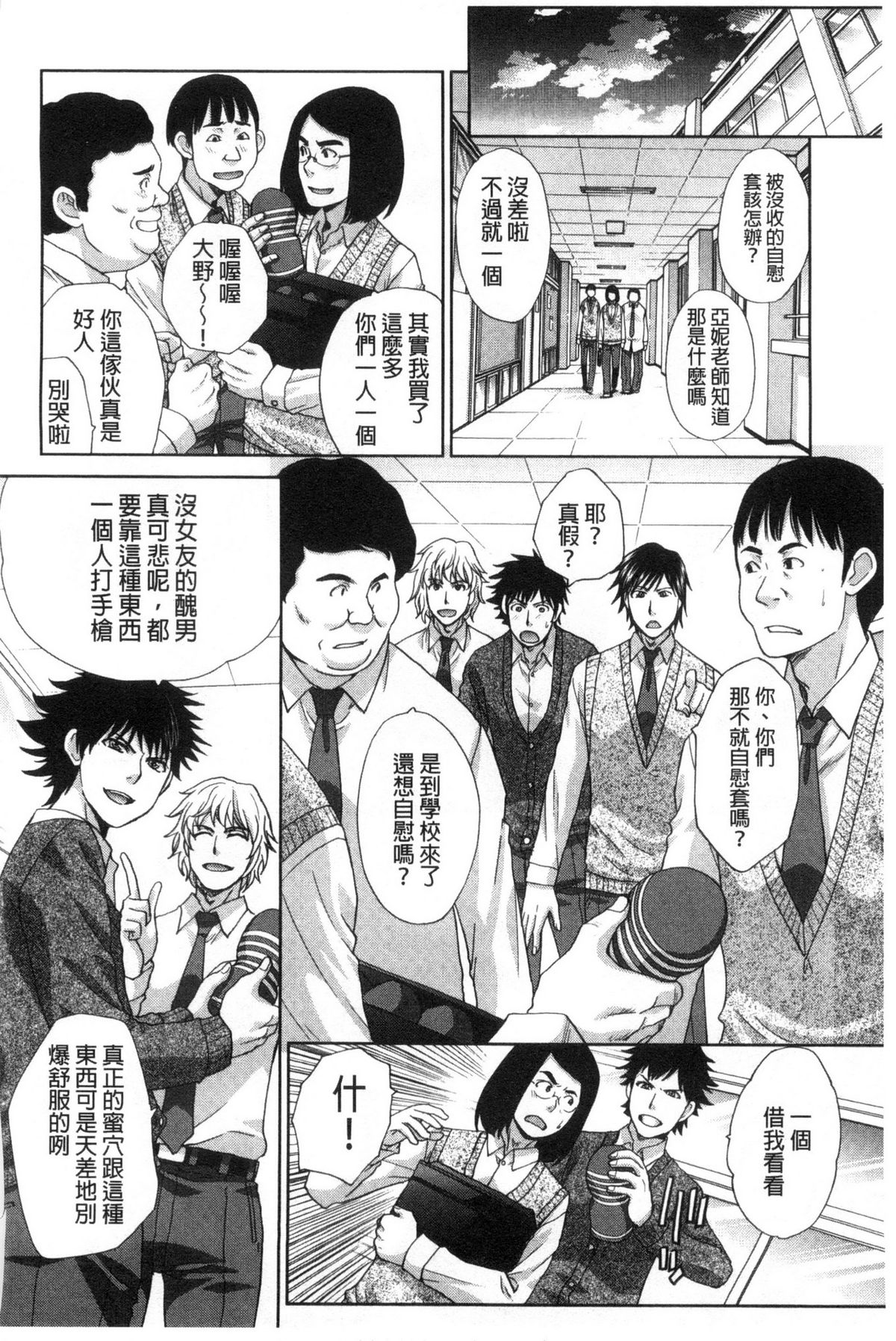 [板場広し] 肉食学園 痴女教師 [中国翻訳]