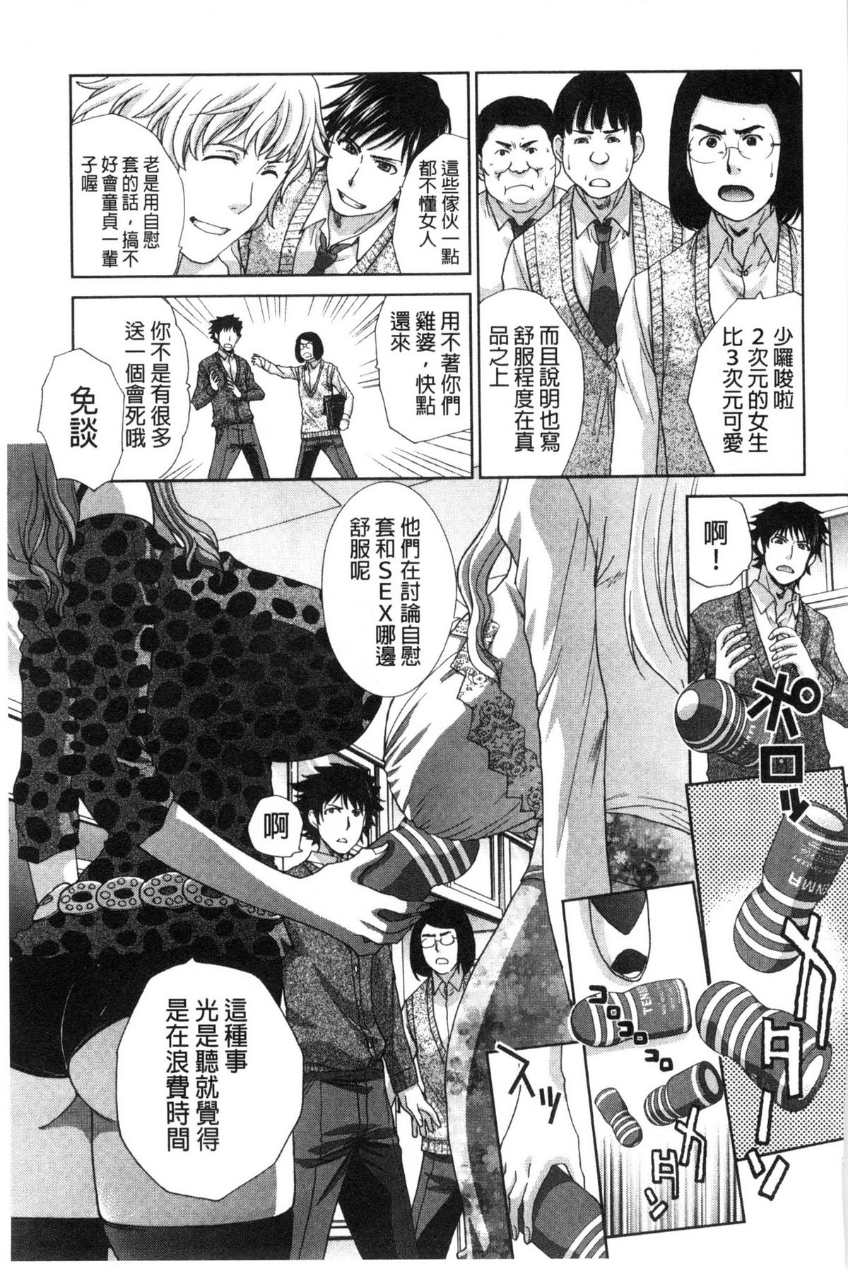 [板場広し] 肉食学園 痴女教師 [中国翻訳]