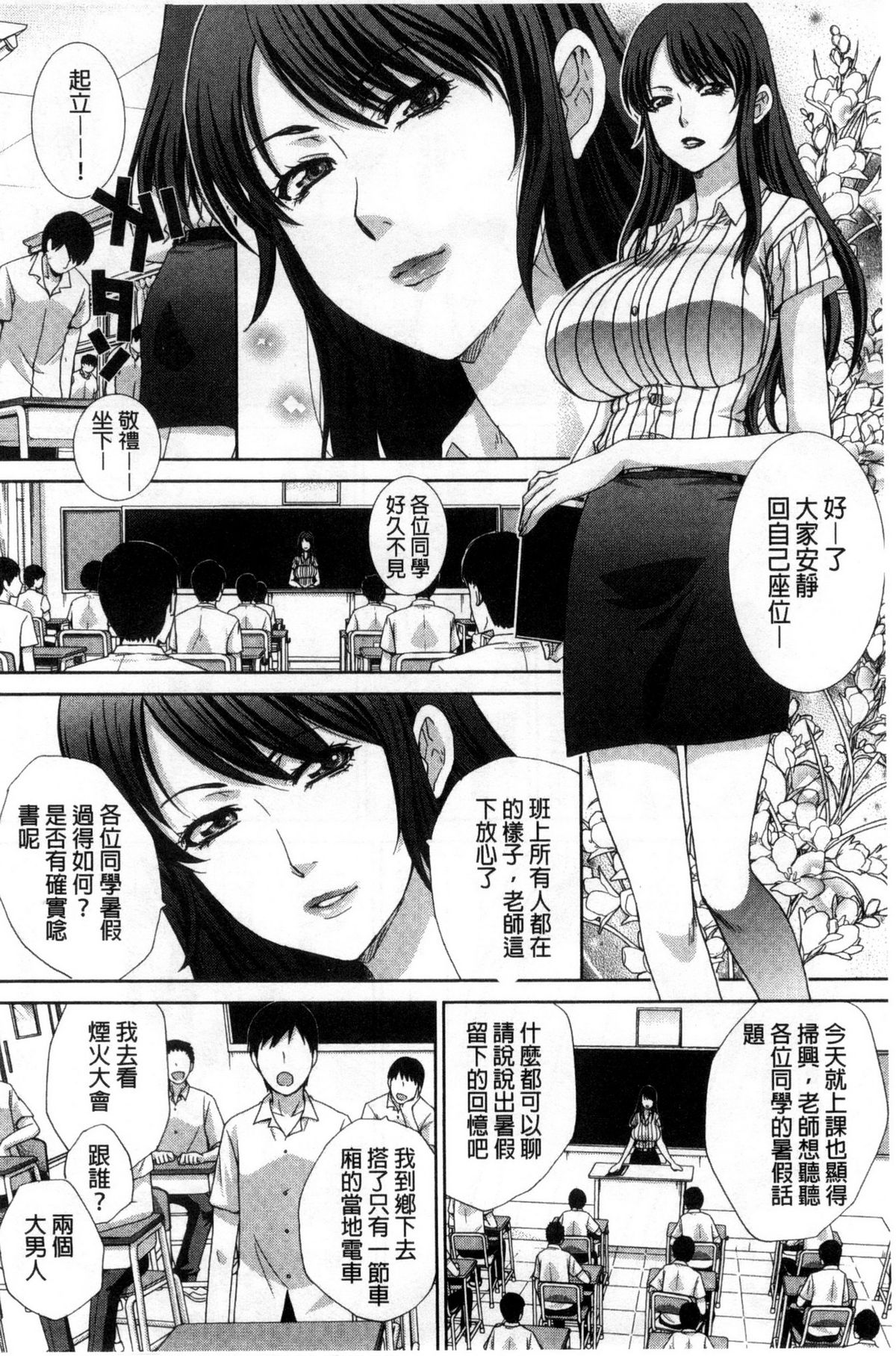[板場広し] 肉食学園 痴女教師 [中国翻訳]