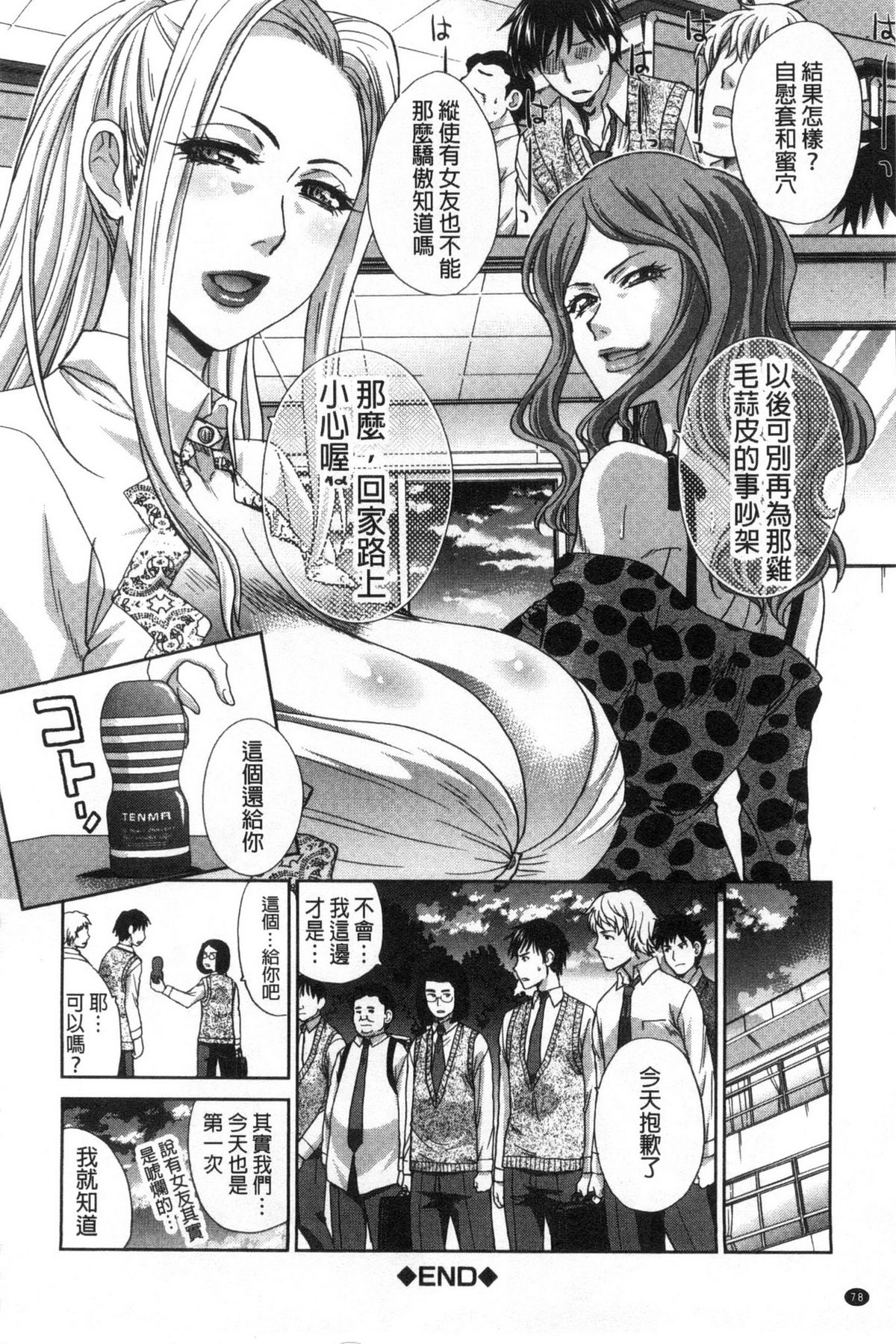 [板場広し] 肉食学園 痴女教師 [中国翻訳]