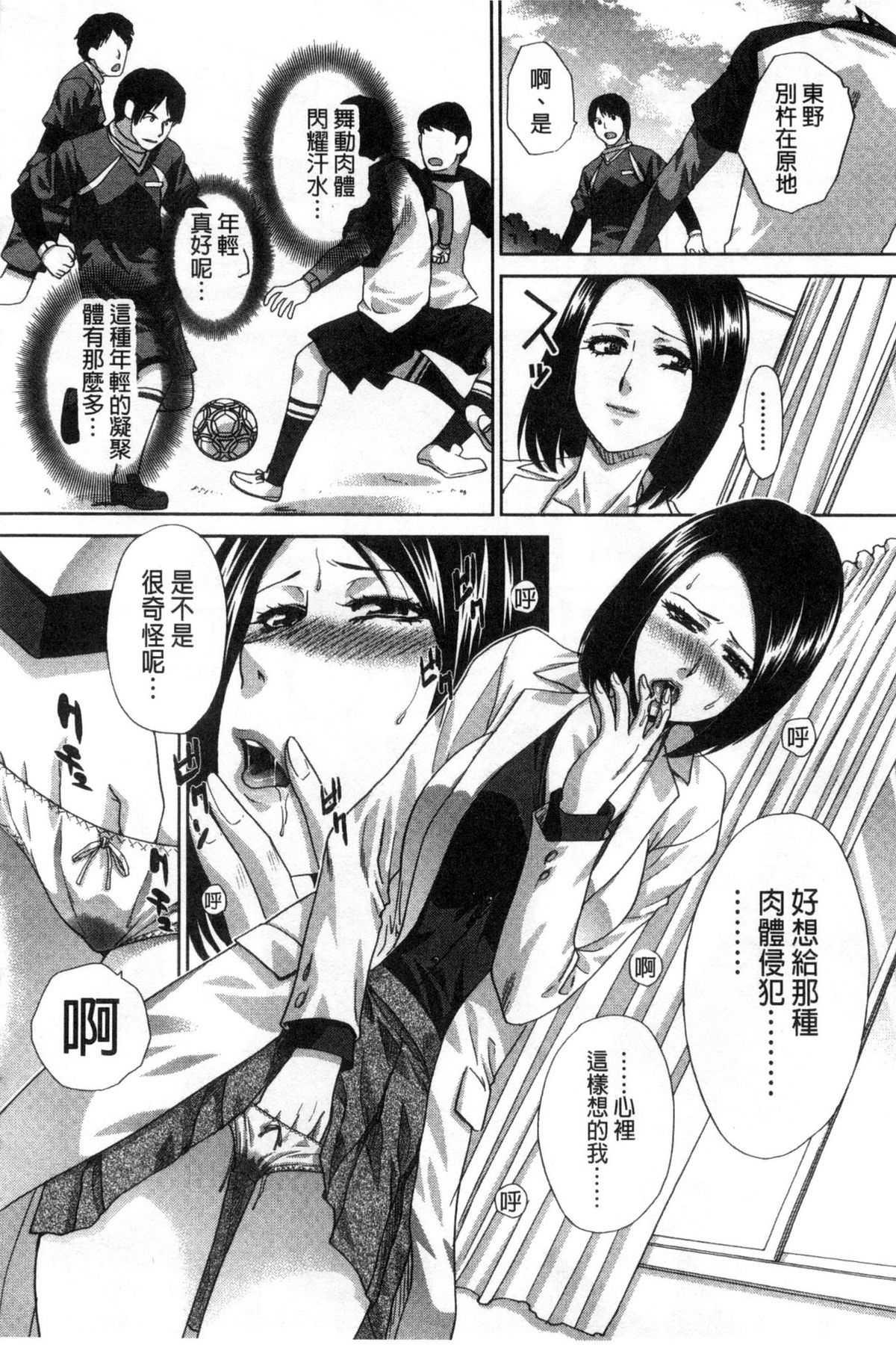 [板場広し] 肉食学園 痴女教師 [中国翻訳]