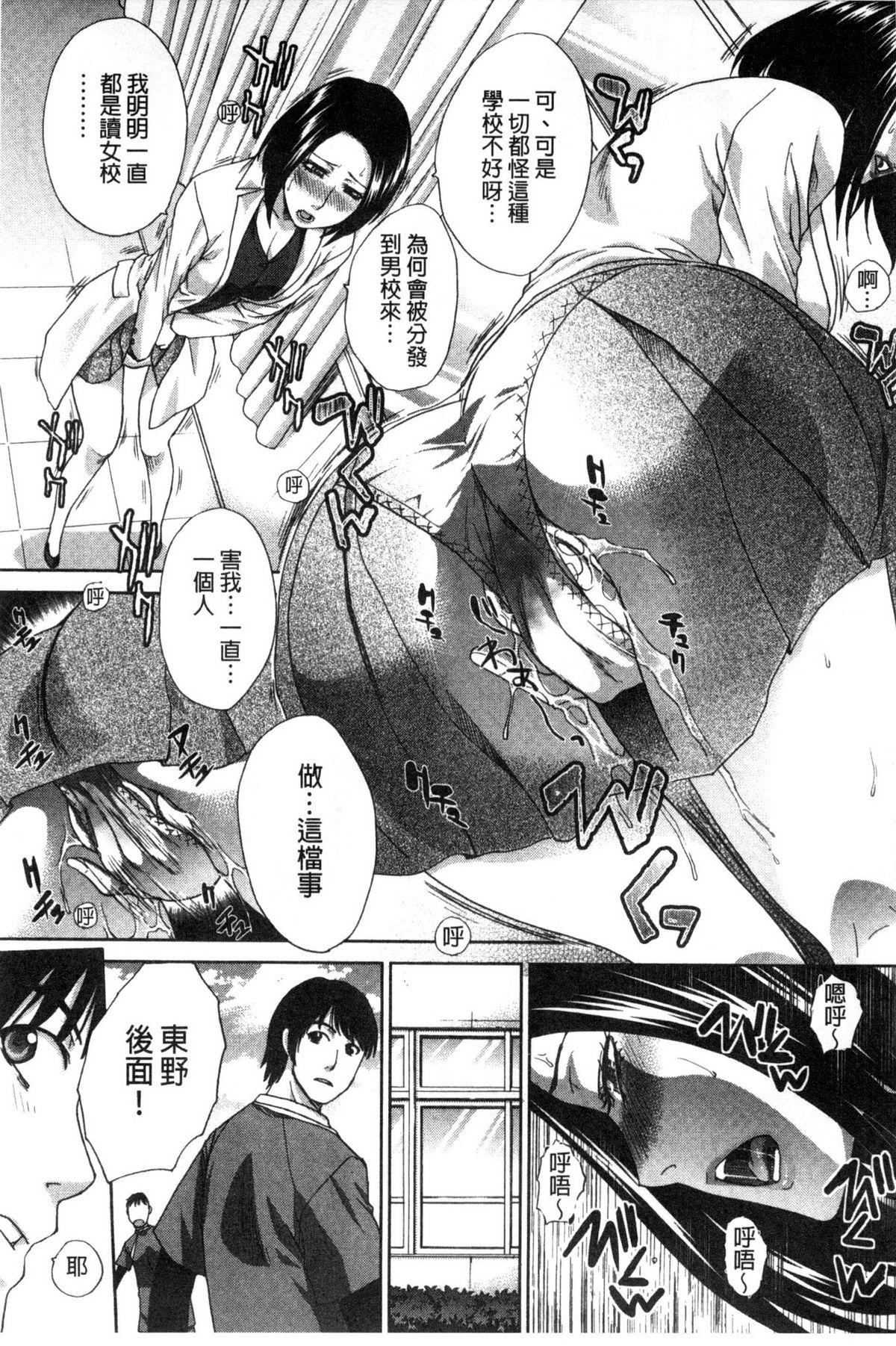 [板場広し] 肉食学園 痴女教師 [中国翻訳]