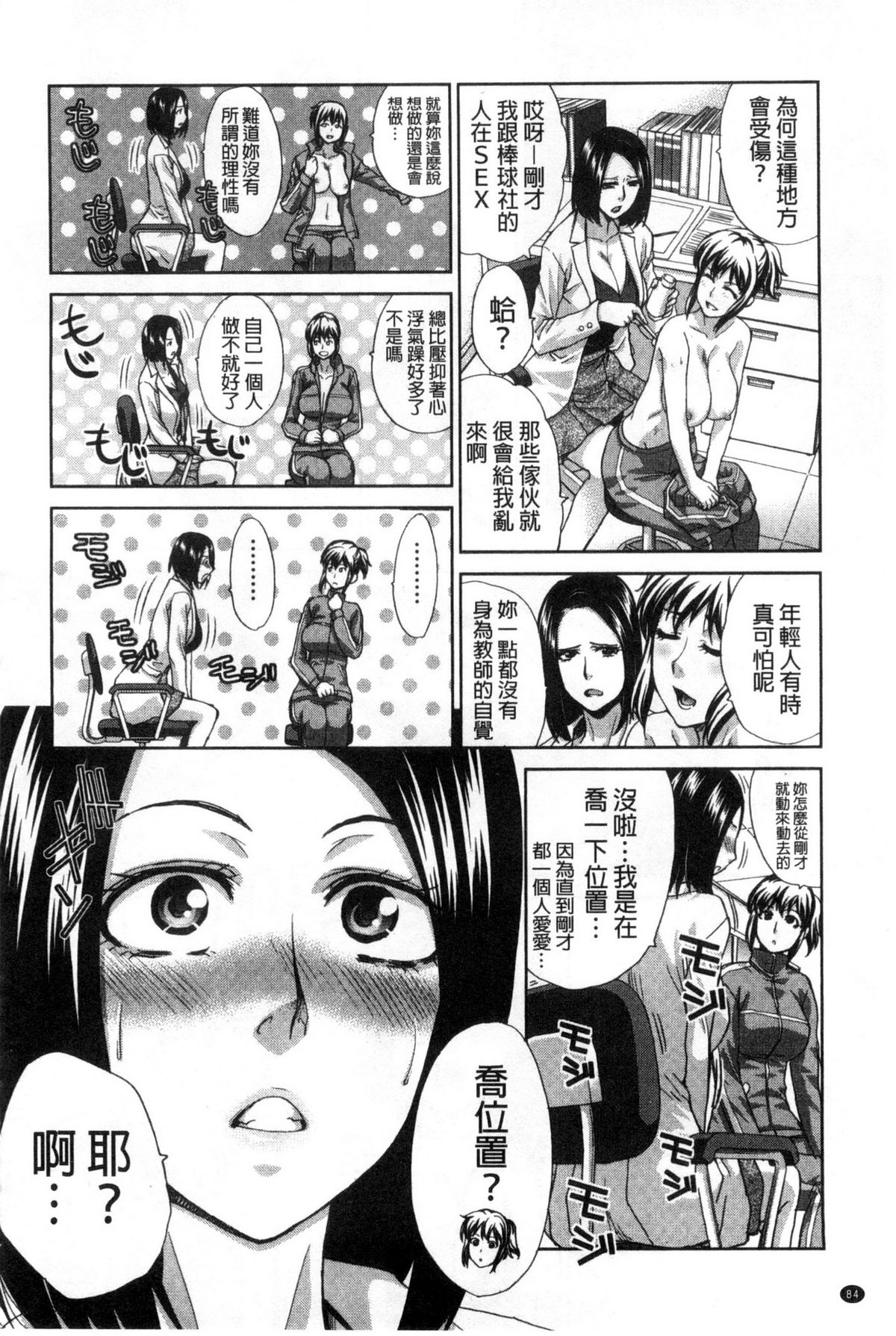 [板場広し] 肉食学園 痴女教師 [中国翻訳]