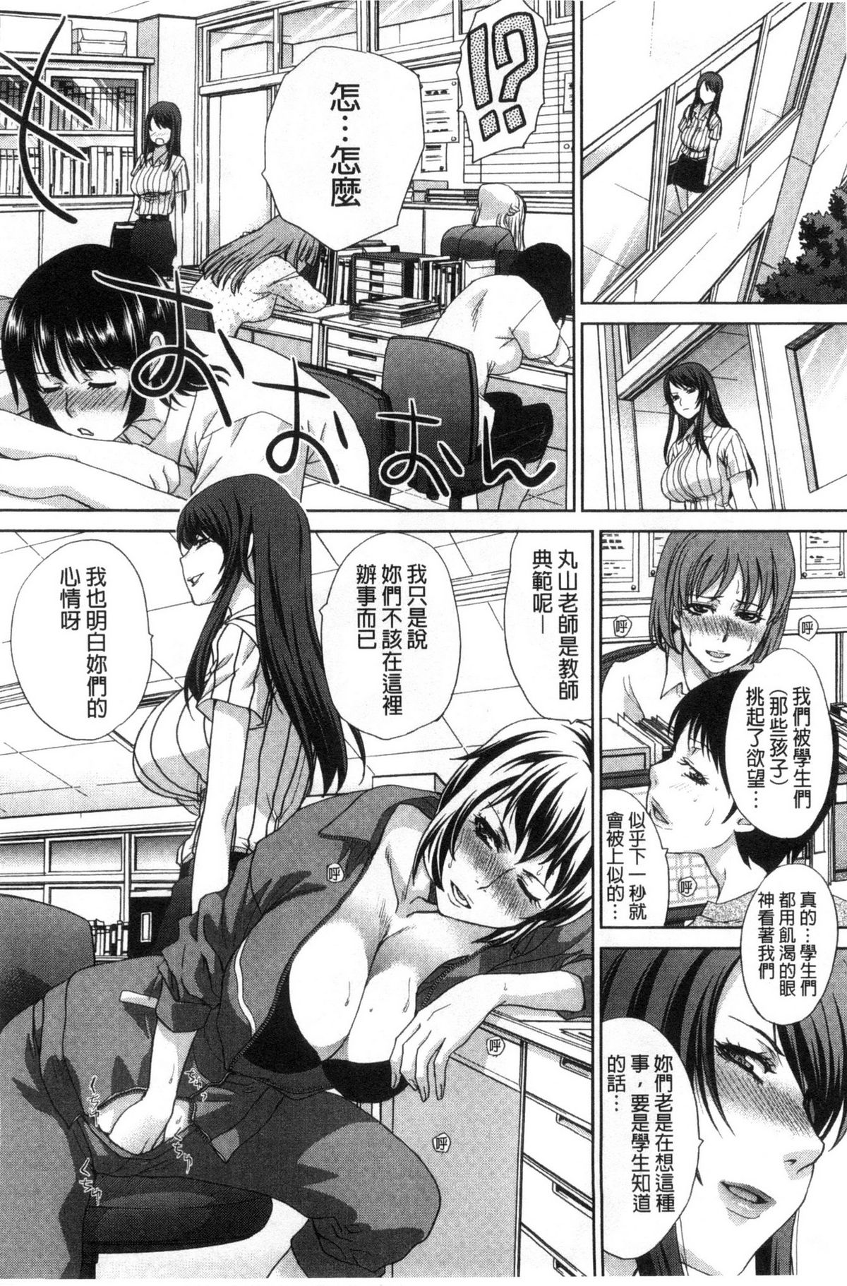 [板場広し] 肉食学園 痴女教師 [中国翻訳]