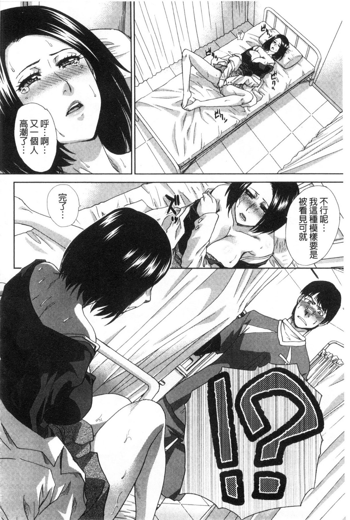 [板場広し] 肉食学園 痴女教師 [中国翻訳]