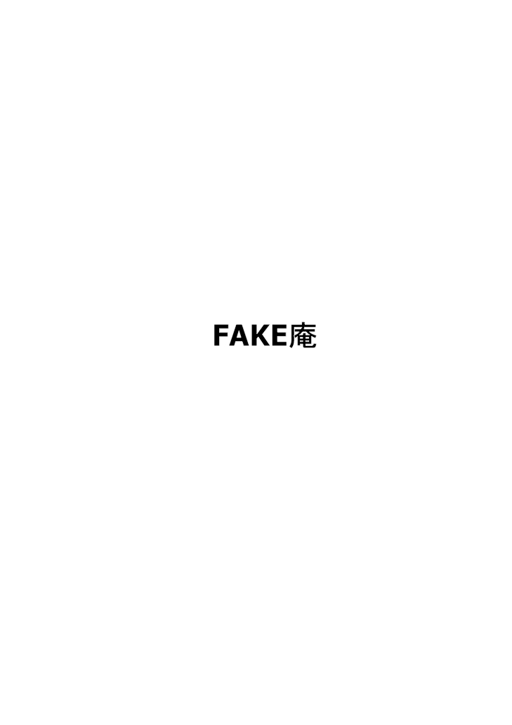 [FAKE庵] ふるたん 蝶々探偵事務所 総集編