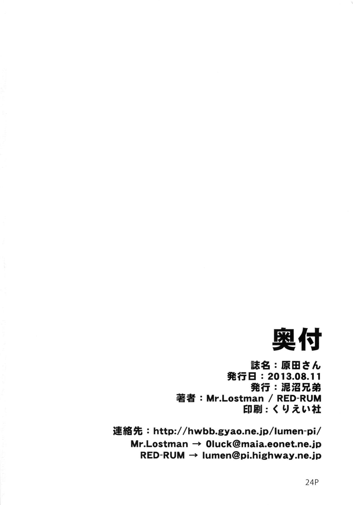 (C84) [泥沼兄弟 (Mr.Lostman、RED-RUM)] 原田さん (宇宙戦艦ヤマト2199)