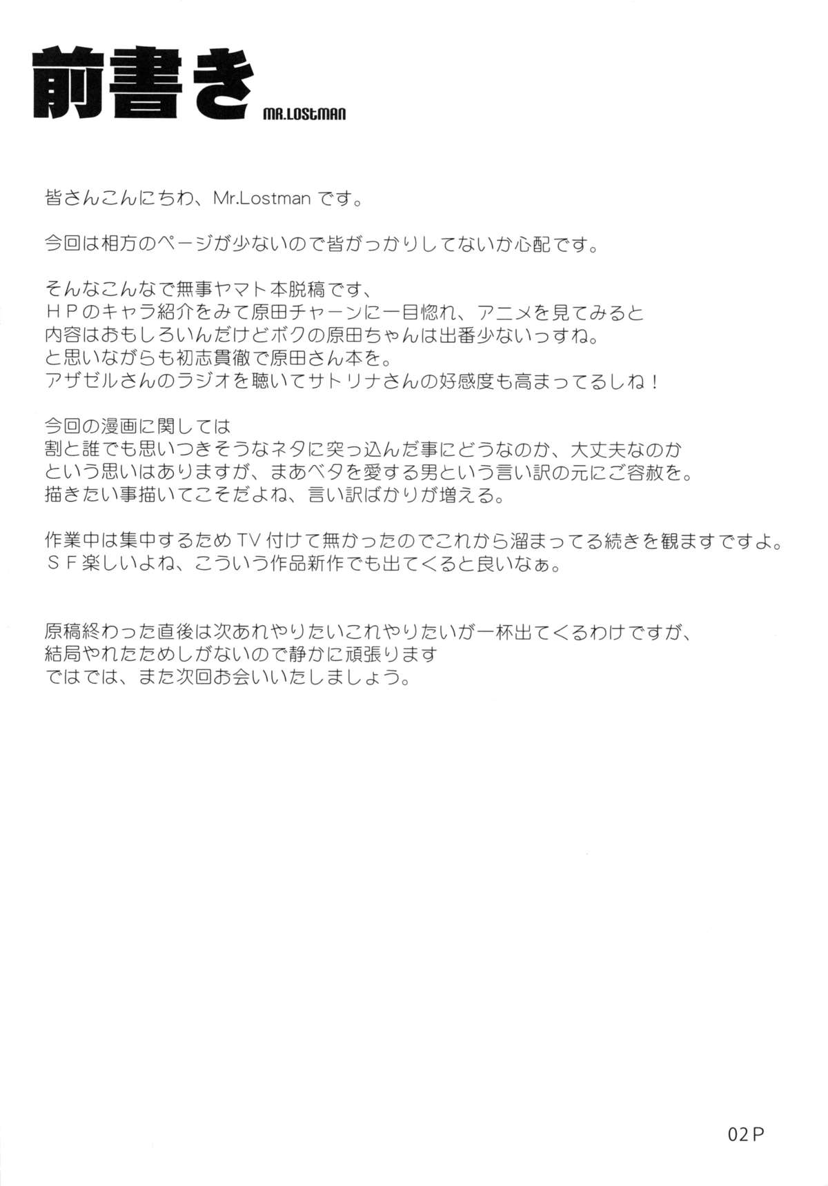 (C84) [泥沼兄弟 (Mr.Lostman、RED-RUM)] 原田さん (宇宙戦艦ヤマト2199)