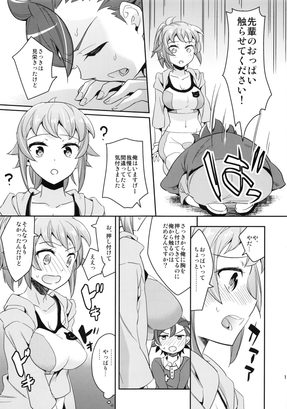 (C87) [愛鉛奇縁 (あいとまとこ)] おねだむフミナ先輩 (ガンダムビルドファイターズトライ)