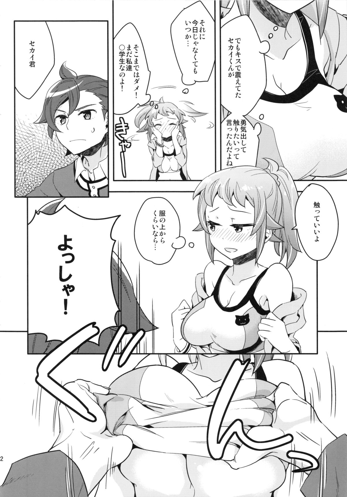 (C87) [愛鉛奇縁 (あいとまとこ)] おねだむフミナ先輩 (ガンダムビルドファイターズトライ)