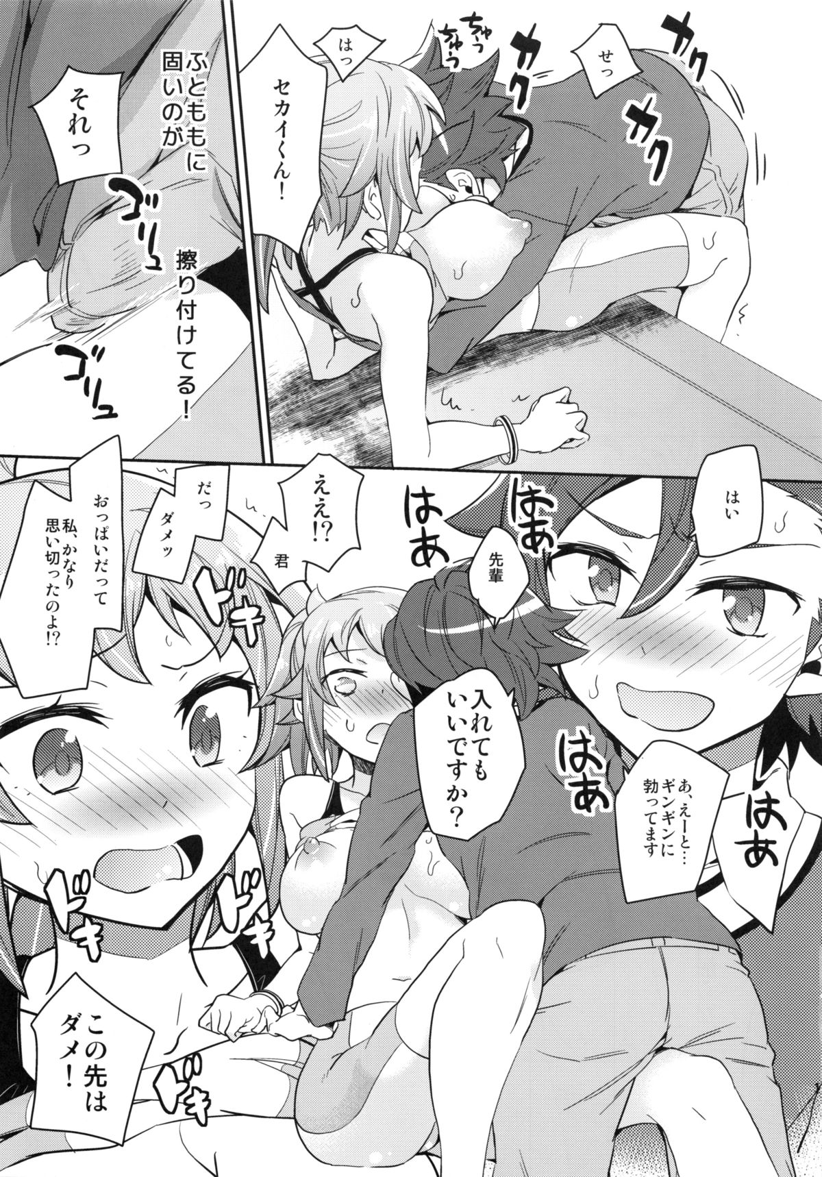 (C87) [愛鉛奇縁 (あいとまとこ)] おねだむフミナ先輩 (ガンダムビルドファイターズトライ)