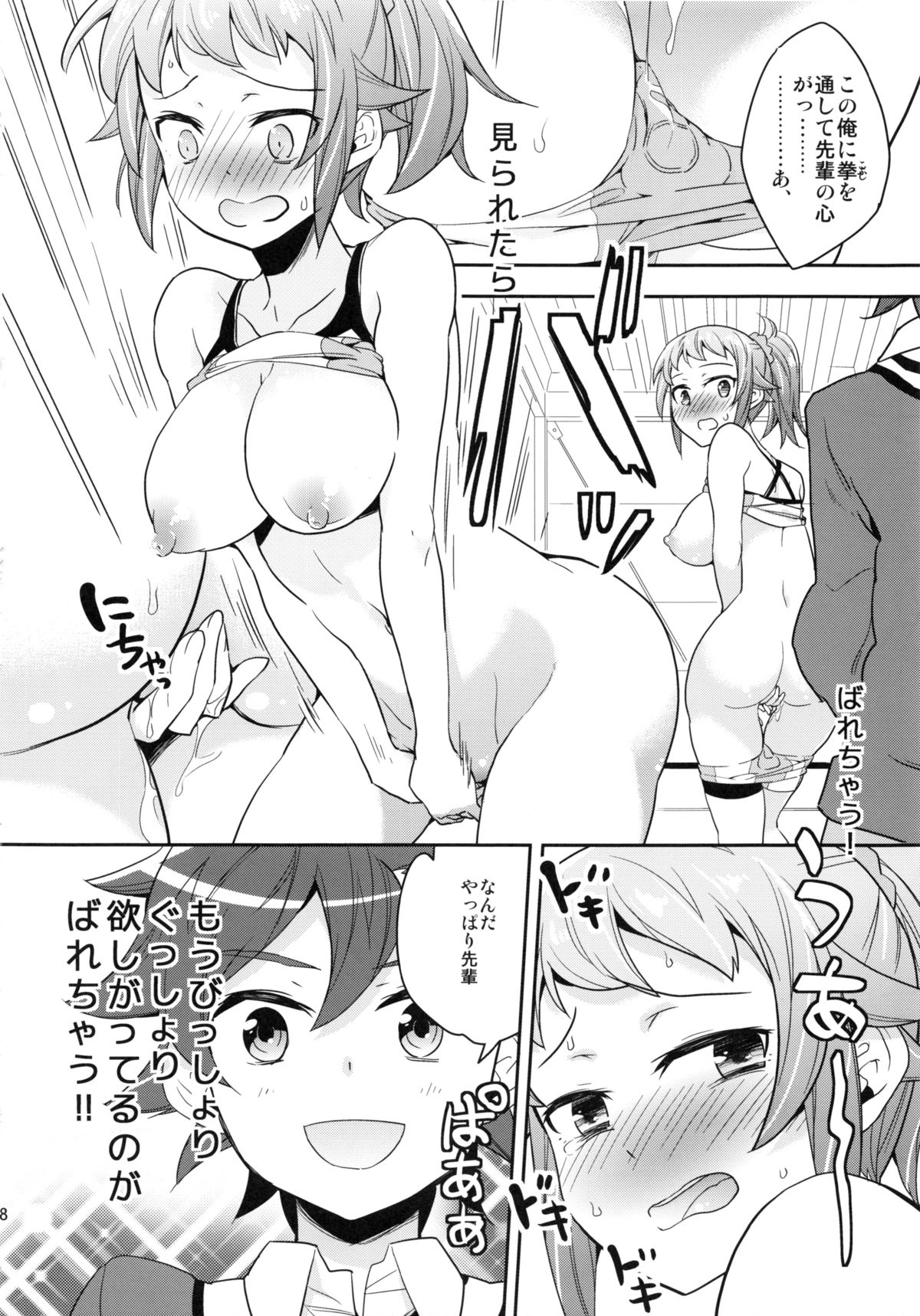 (C87) [愛鉛奇縁 (あいとまとこ)] おねだむフミナ先輩 (ガンダムビルドファイターズトライ)