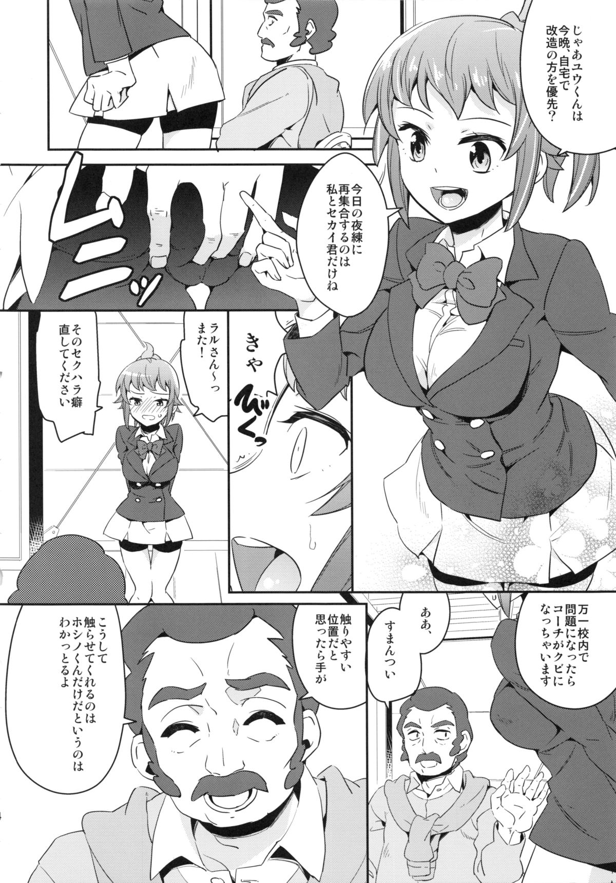 (C87) [愛鉛奇縁 (あいとまとこ)] おねだむフミナ先輩 (ガンダムビルドファイターズトライ)