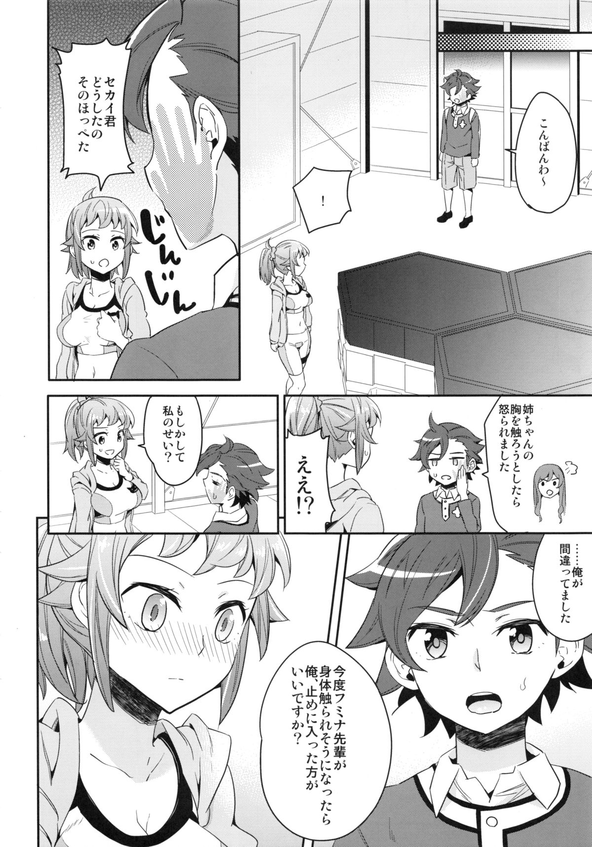 (C87) [愛鉛奇縁 (あいとまとこ)] おねだむフミナ先輩 (ガンダムビルドファイターズトライ)