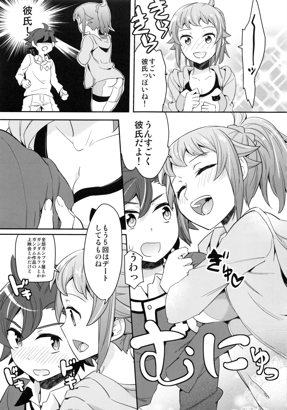 (C87) [愛鉛奇縁 (あいとまとこ)] おねだむフミナ先輩 (ガンダムビルドファイターズトライ)