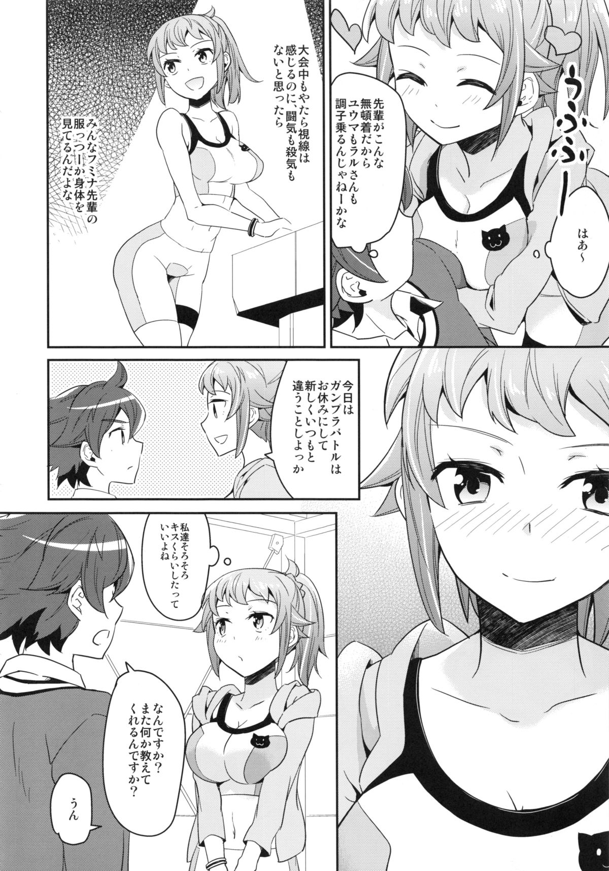 (C87) [愛鉛奇縁 (あいとまとこ)] おねだむフミナ先輩 (ガンダムビルドファイターズトライ)