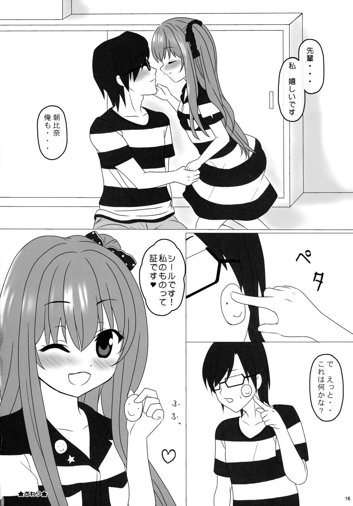 (C88) [PASTEL WING (如月あいす、如月みっく)] アイスフレンド(嫁) (ガールフレンド(仮))