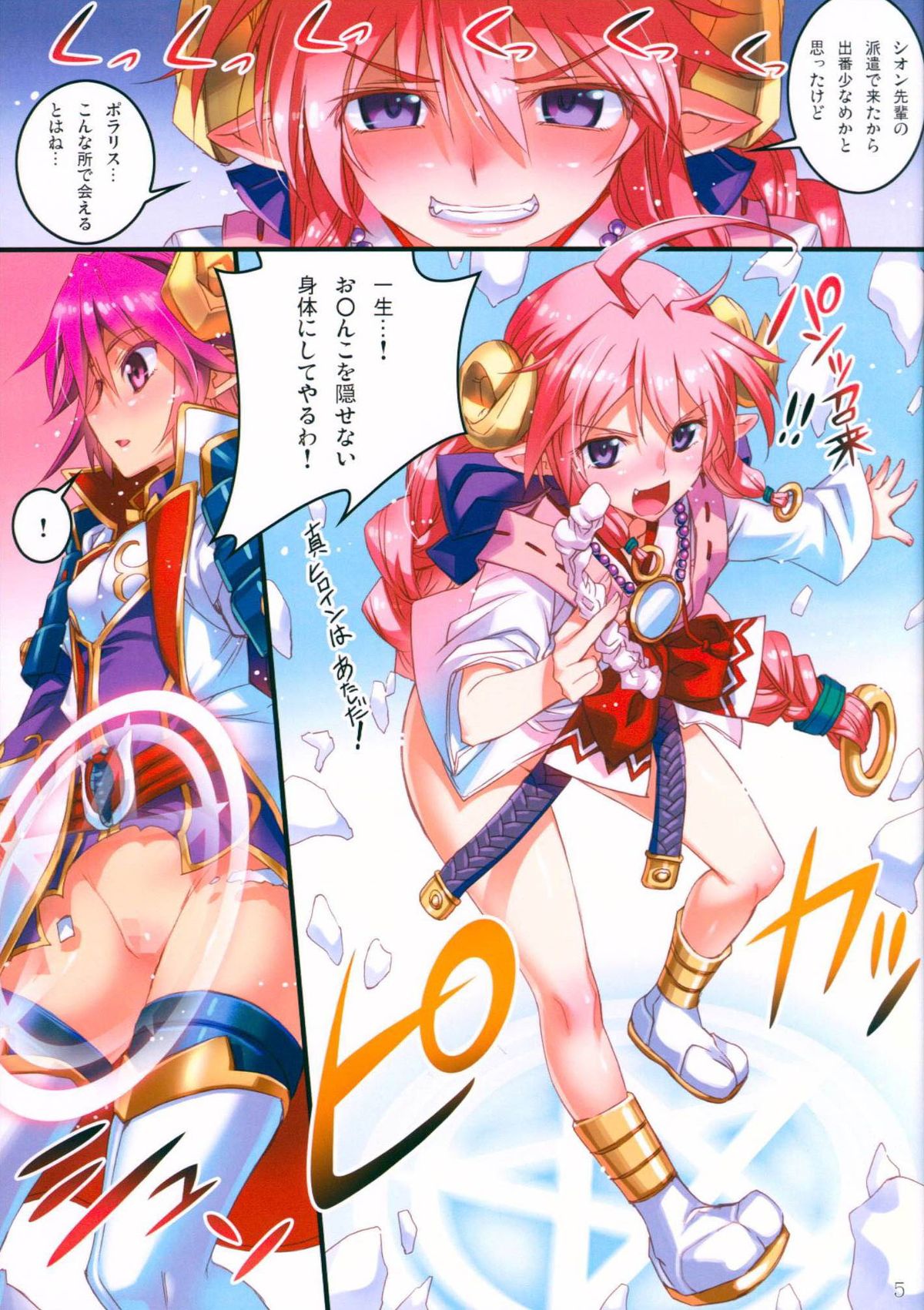 (C86) [あねこの手帖 (小梅けいと)] ポラリスと翠色の (神羅万象チョコ)