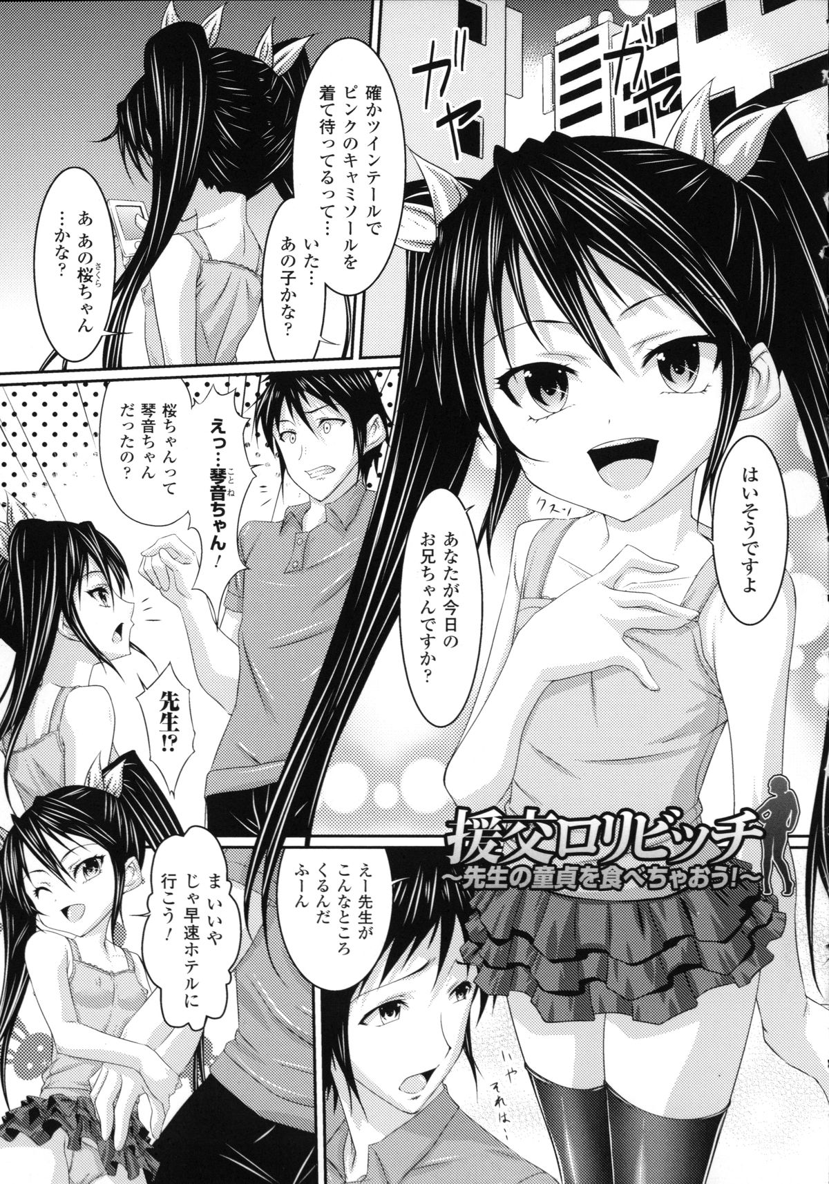 [新道一] S乙女×M男子の逆責め願望