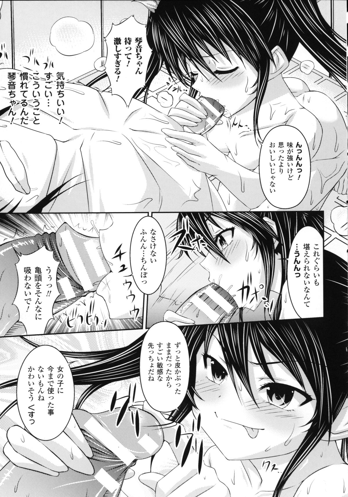 [新道一] S乙女×M男子の逆責め願望