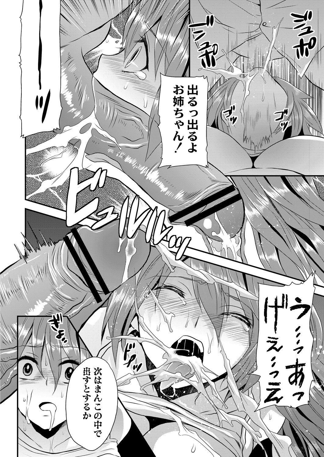 COMIC 彩蛇 2015年11月号 Vol.3 [DL版]