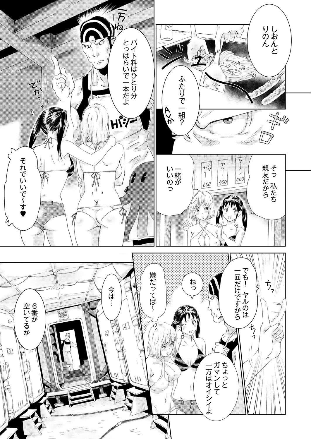 COMIC 彩蛇 2015年11月号 Vol.3 [DL版]