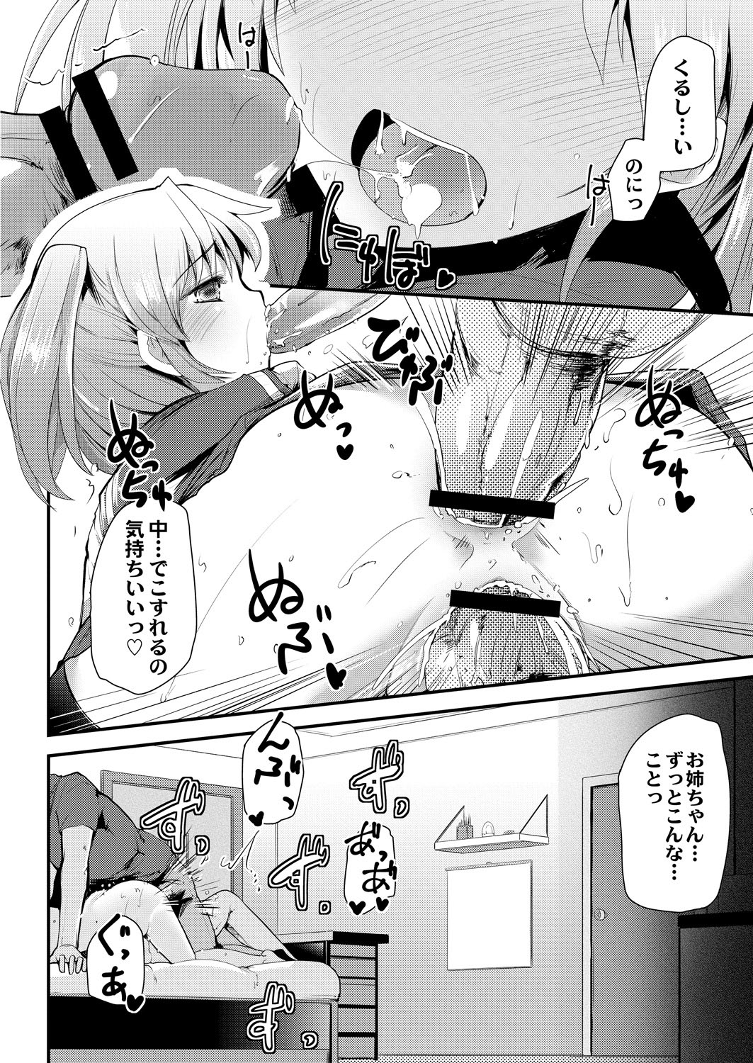 COMIC 彩蛇 2015年11月号 Vol.3 [DL版]