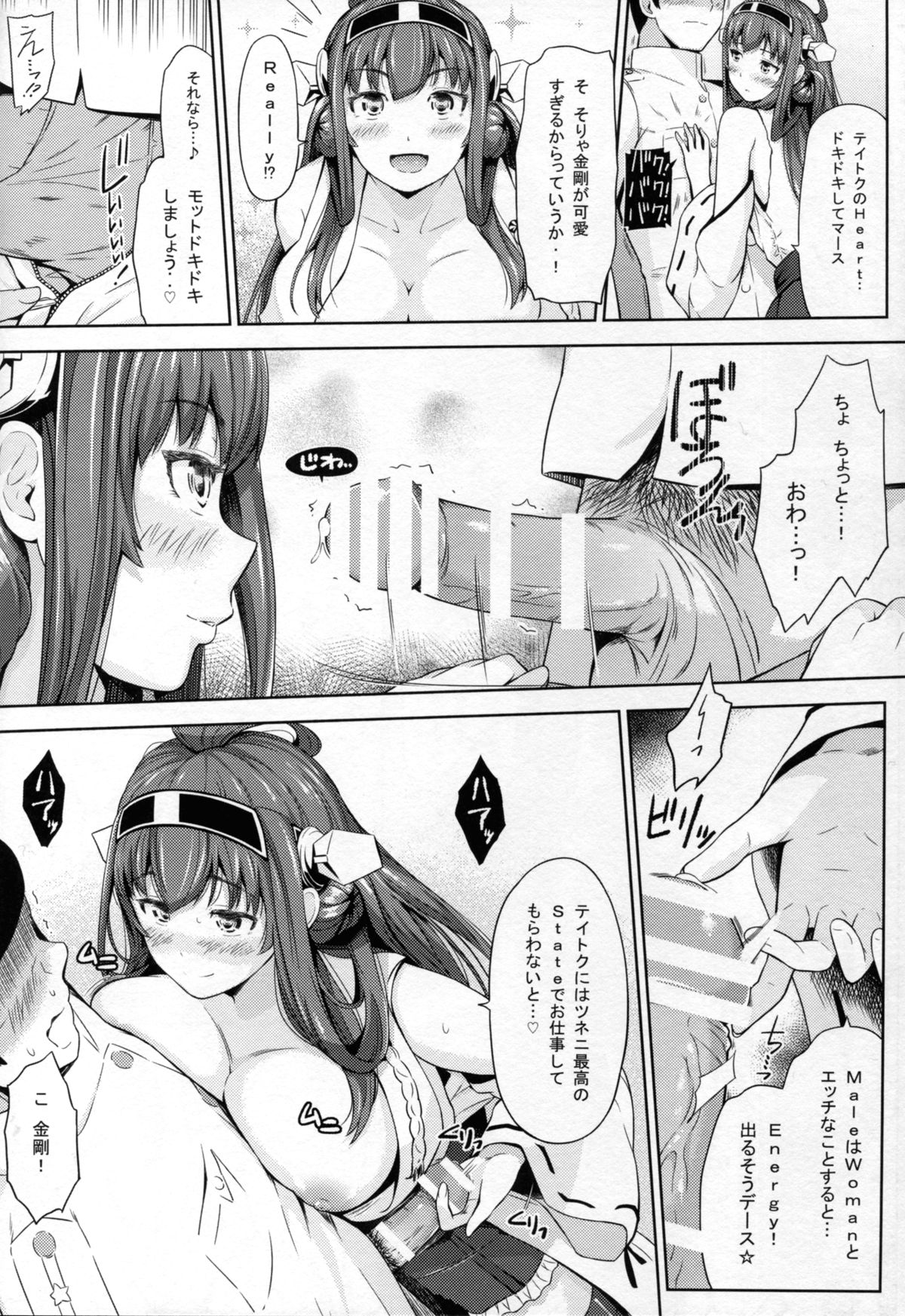 (C86) [ひっさつわざ (ひっさつくん)] 金剛式エロティカ (艦隊これくしょん -艦これ-)