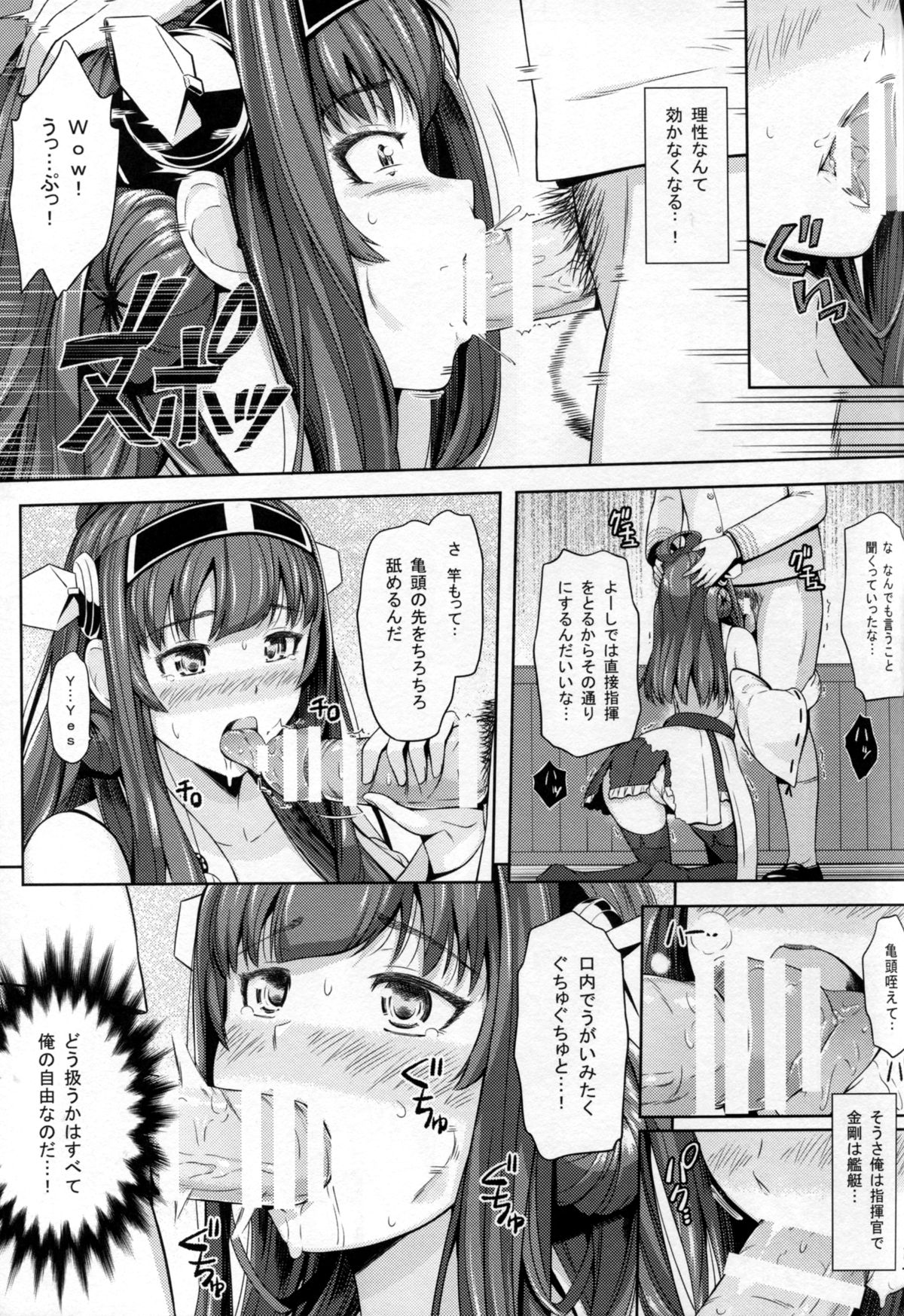 (C86) [ひっさつわざ (ひっさつくん)] 金剛式エロティカ (艦隊これくしょん -艦これ-)