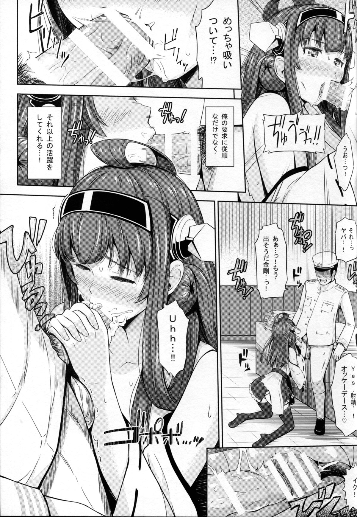 (C86) [ひっさつわざ (ひっさつくん)] 金剛式エロティカ (艦隊これくしょん -艦これ-)