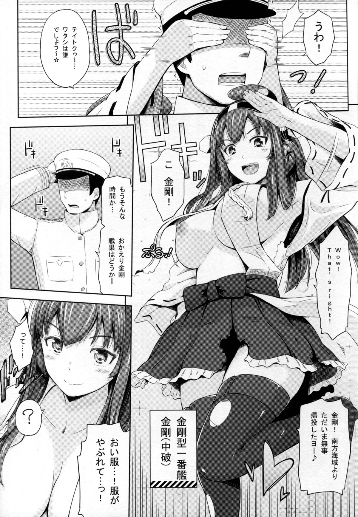 (C86) [ひっさつわざ (ひっさつくん)] 金剛式エロティカ (艦隊これくしょん -艦これ-)