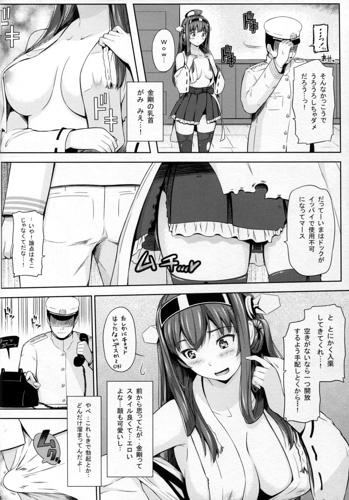 (C86) [ひっさつわざ (ひっさつくん)] 金剛式エロティカ (艦隊これくしょん -艦これ-)