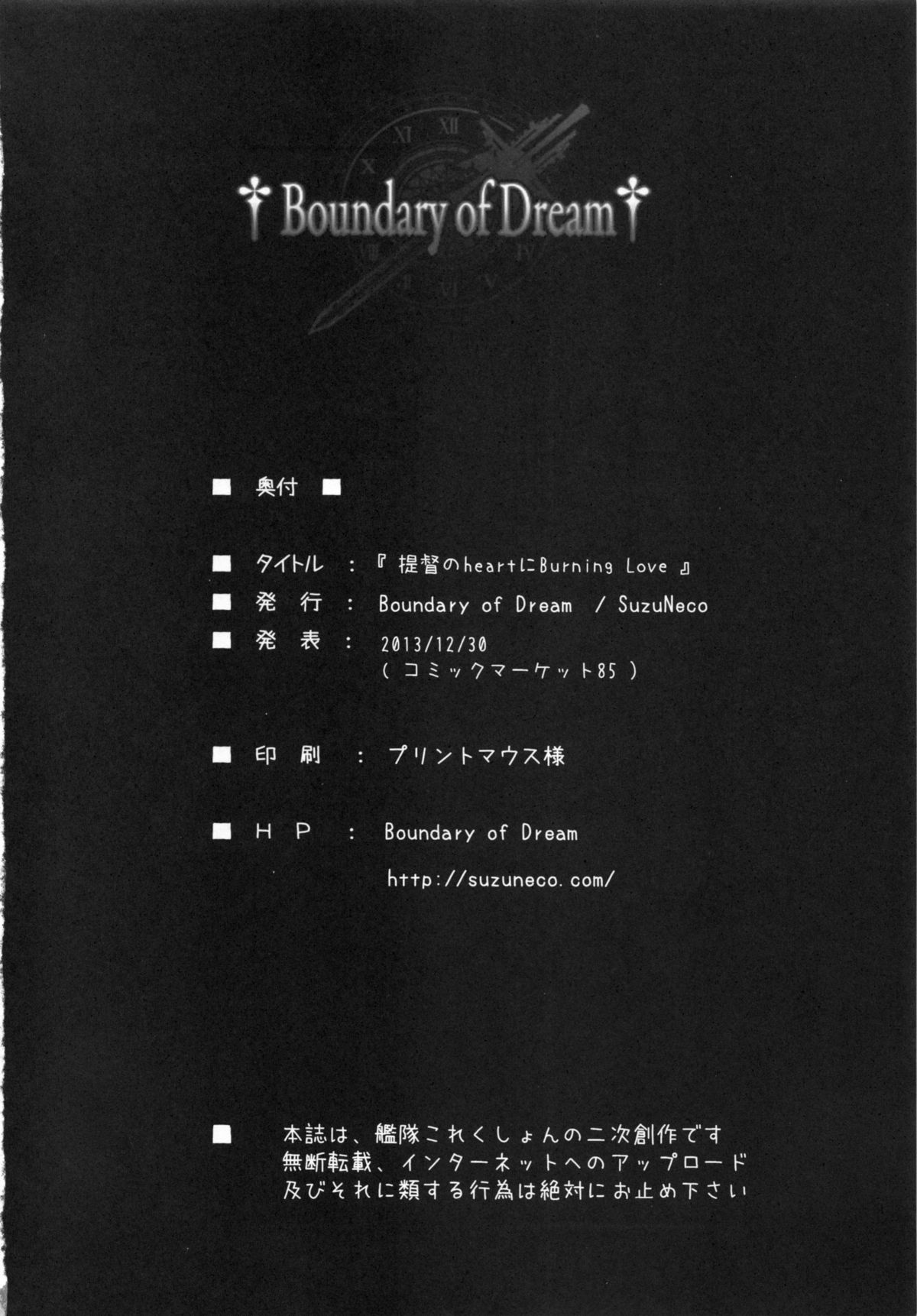 (C85) [Boundary of Dream (SuzuNeco)] 提督のHeartへBurning Love!! (艦隊これくしょん -艦これ-)