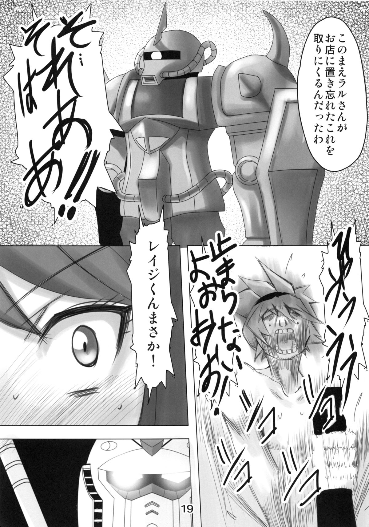 (C85) [RPGカンパニー2 (電鬼)] ママ、ごちそうさまです! (ガンダムビルドファイターズ)