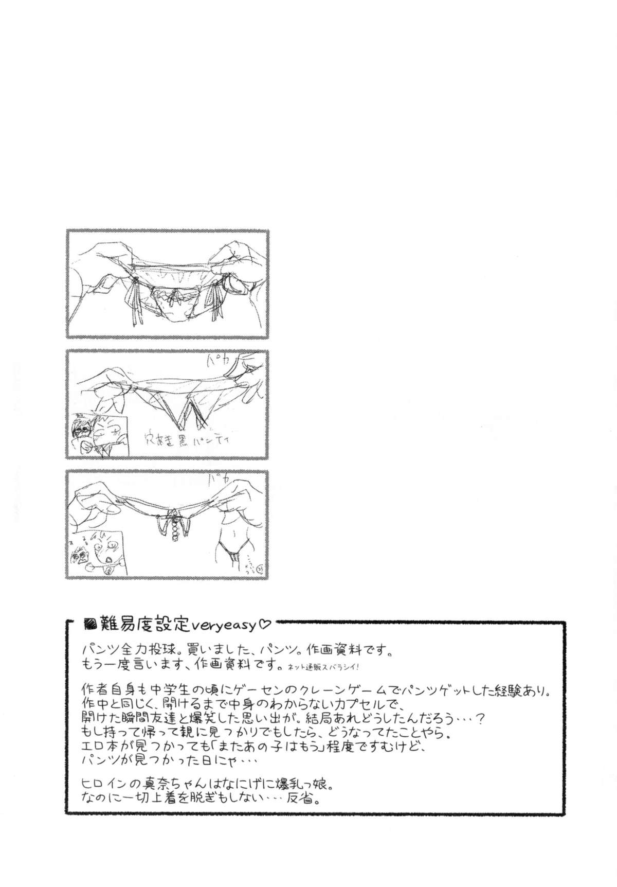 [大和川] ヴァニラエッセンス + とらのあなリーフレット