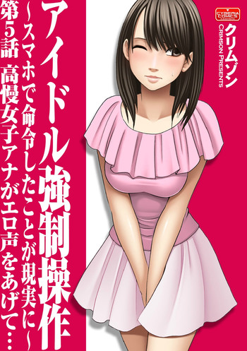 [クリムゾン（カーマイン）]バージンアイドル[エピソード5] [英語] {キズラン}