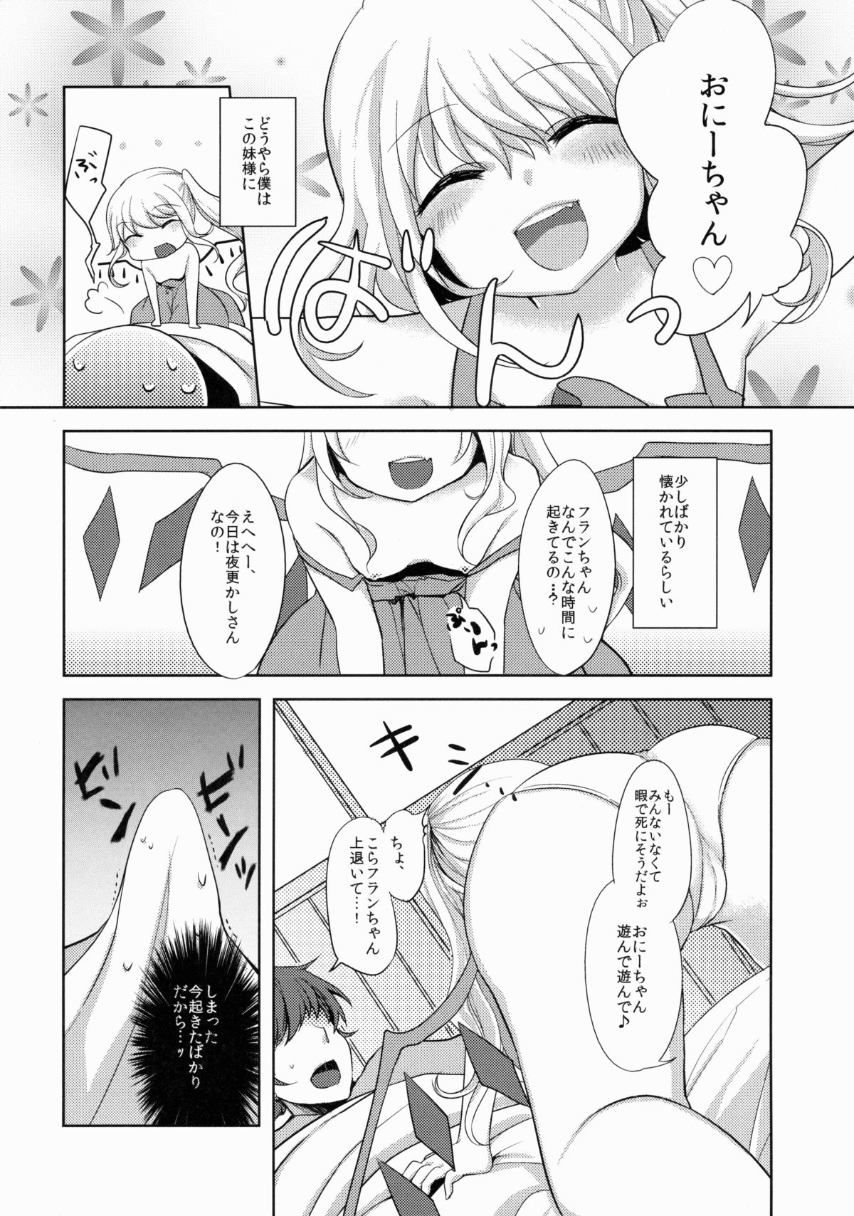 (紅楼夢10) [金魚オリジン (リム)] フランちゃんはお口がじょうず♥ (東方Project)